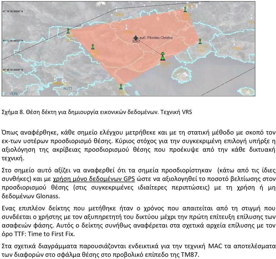 Στο σημείο αυτό αξίζει να αναφερθεί ότι τα σημεία προσδιορίστηκαν (κάτω από τις ίδιες συνθήκες) και με χρήση μόνο δεδομένων GPS ώστε να αξιολογηθεί το ποσοτό βελτίωσης στον προσδιορισμού θέσης (στις