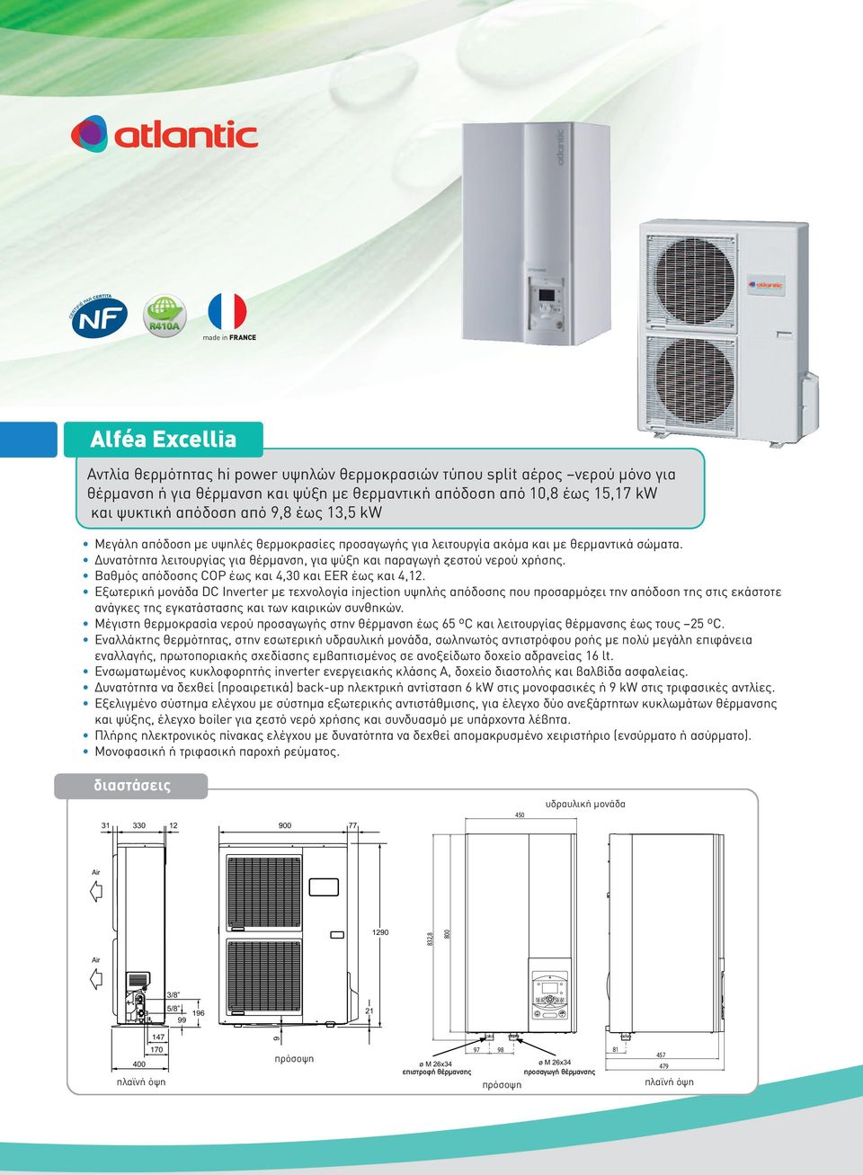 υνατότητα λειτουργίας για θέρµανση, για ψύξη και παραγωγή ζεστού νερού χρήσης. Βαθµός απόδοσης COP έως και 4,30 και EER έως και 4,12.