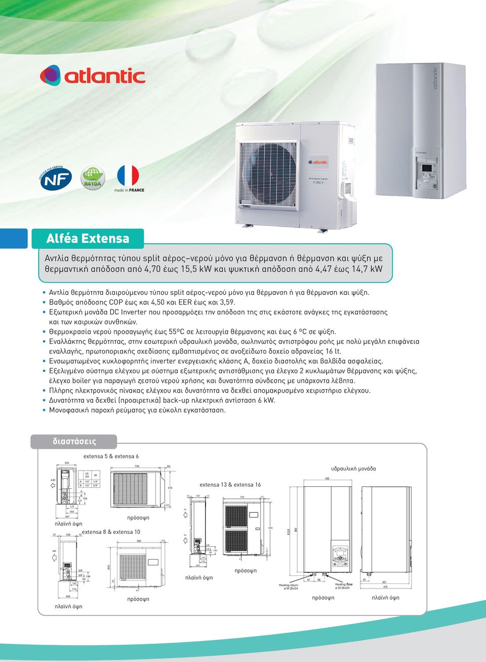 Εξωτερική µονάδα DC Inverter που προσαρµόζει την απόδοση της στις εκάστοτε ανάγκες της εγκατάστασης και των καιρικών συνθηκών.