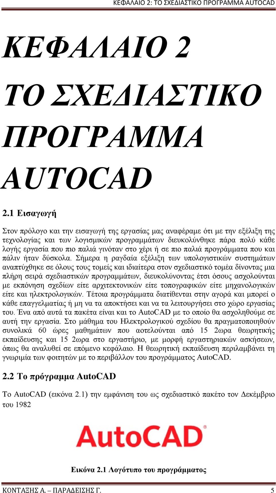 στο χέρι ή σε πιο παλιά προγράμματα που και πάλιν ήταν δύσκολα.