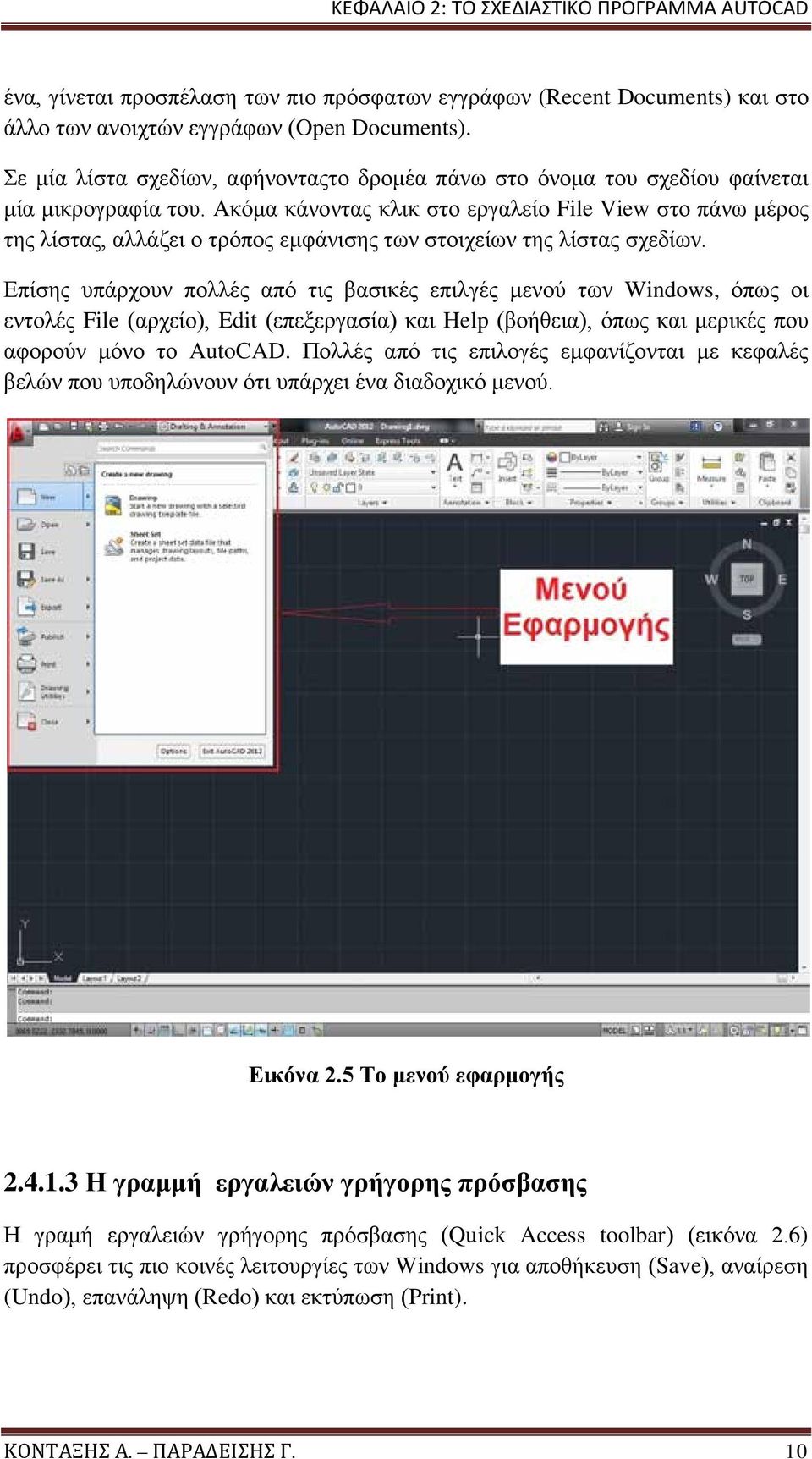 Ακόμα κάνοντας κλικ στο εργαλείο File View στο πάνω μέρος της λίστας, αλλάζει ο τρόπος εμφάνισης των στοιχείων της λίστας σχεδίων.