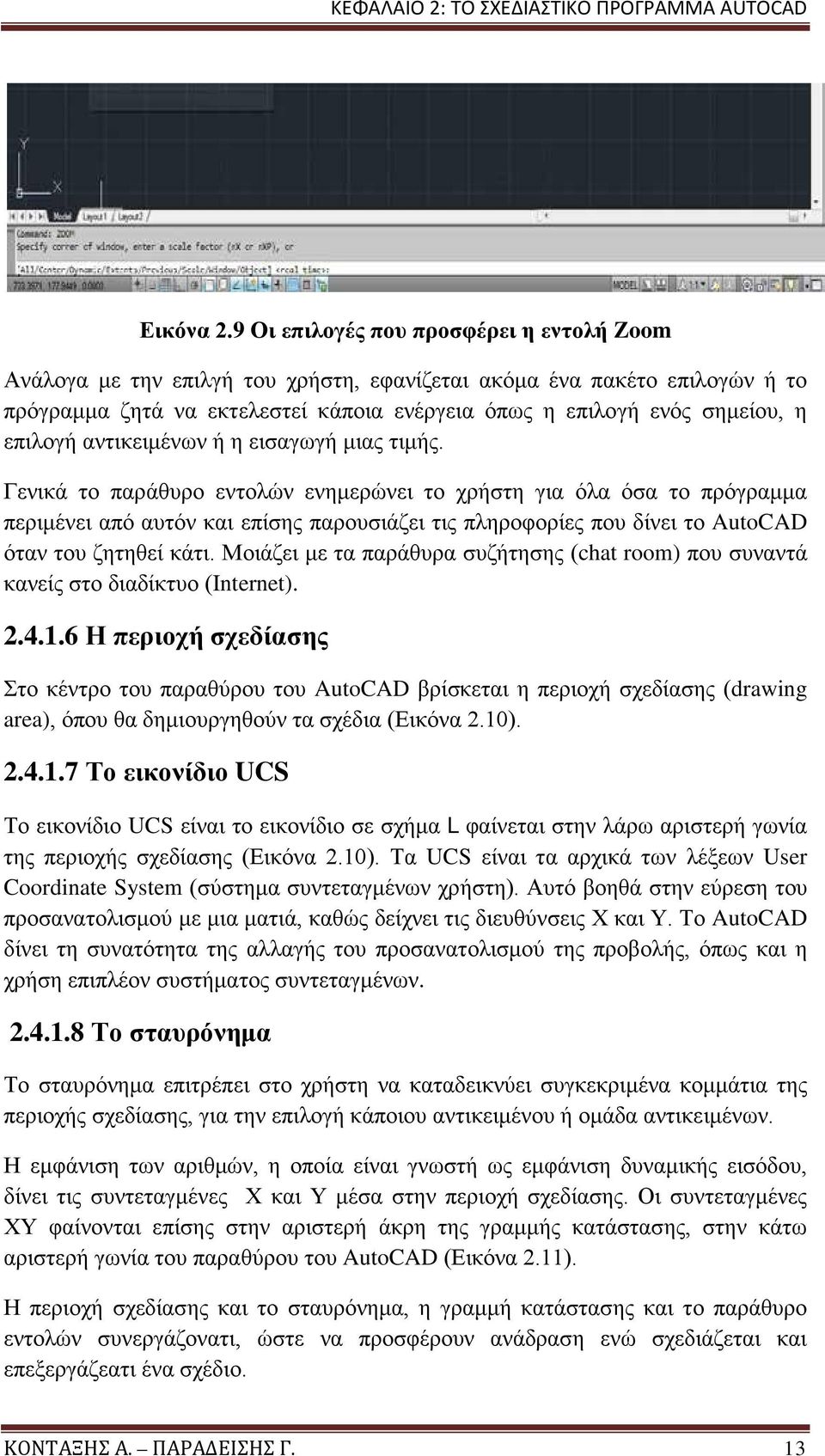επιλογή αντικειμένων ή η εισαγωγή μιας τιμής.