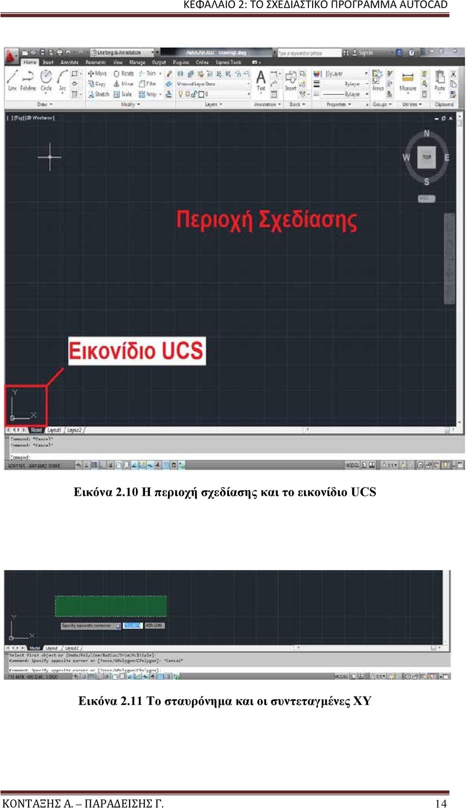 εικονίδιο UCS 11 Το σταυρόνημα