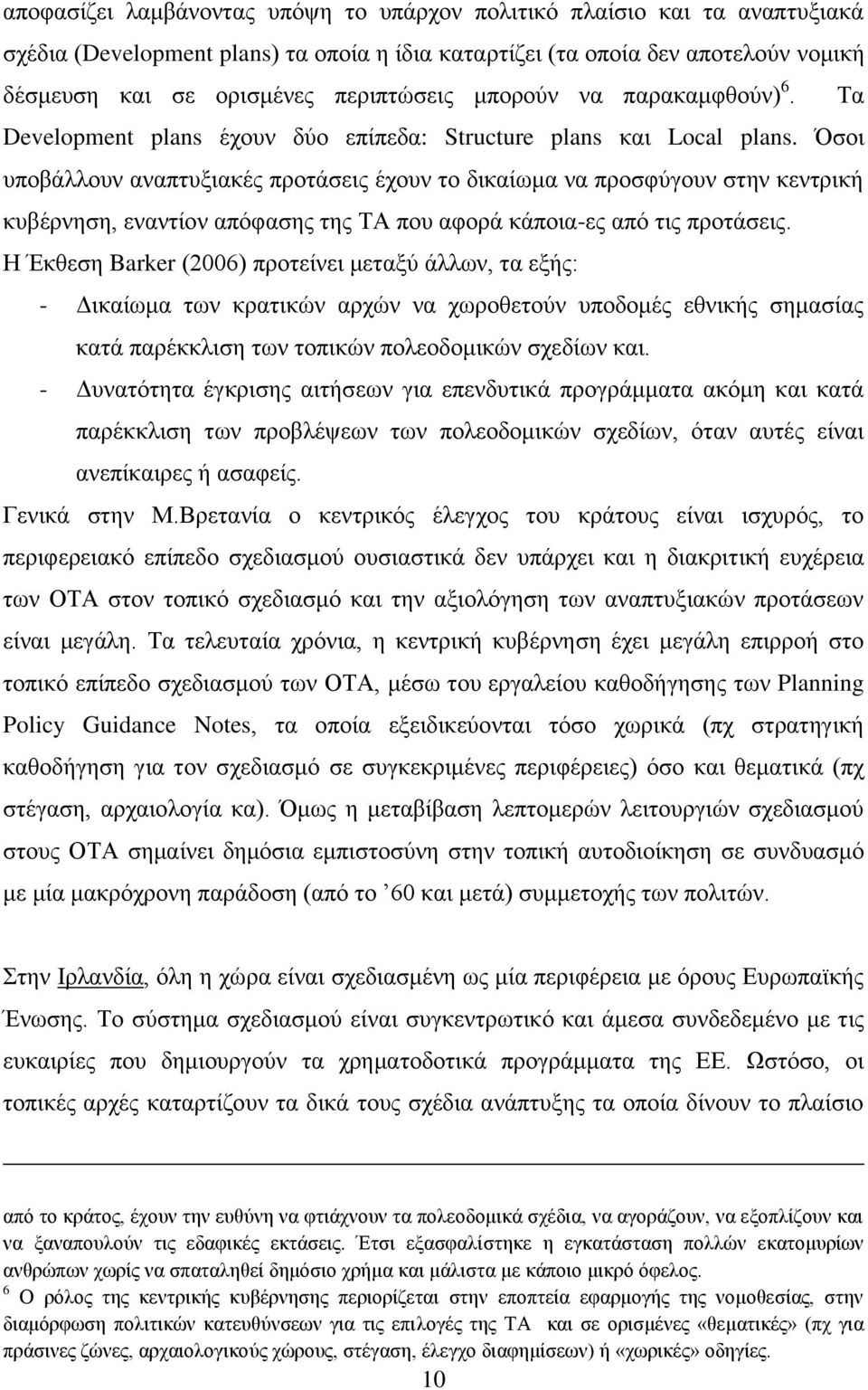 Όζνη ππνβάιινπλ αλαπηπμηαθέο πξνηάζεηο έρνπλ ην δηθαίσκα λα πξνζθχγνπλ ζηελ θεληξηθή θπβέξλεζε, ελαληίνλ απφθαζεο ηεο ΣΑ πνπ αθνξά θάπνηα-εο απφ ηηο πξνηάζεηο.