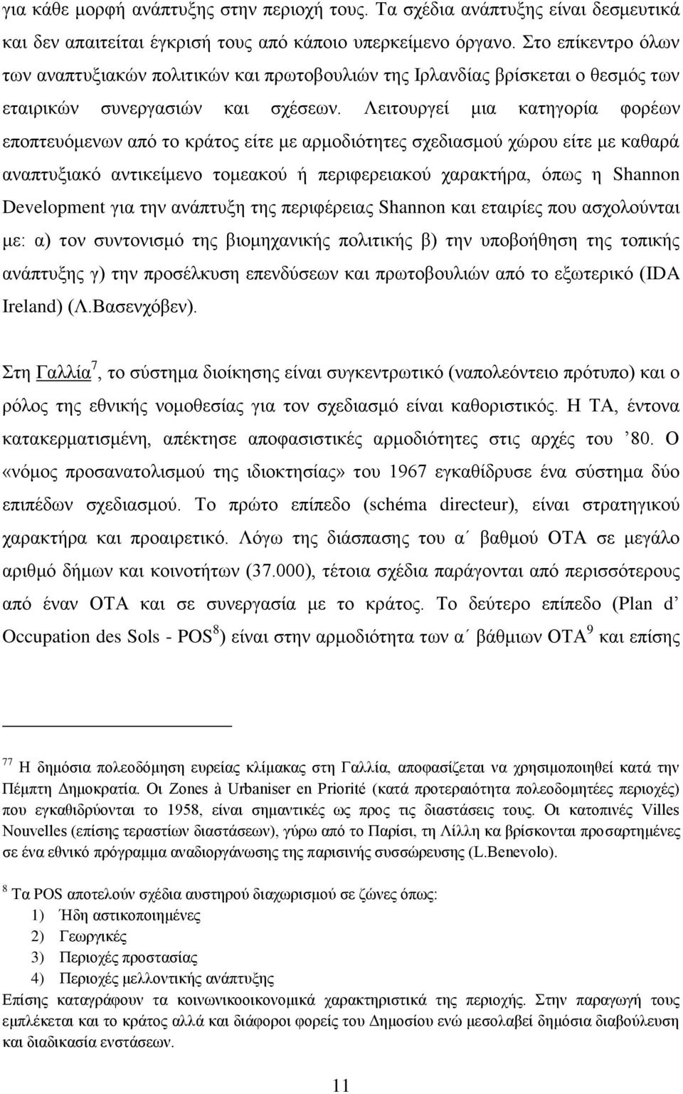 Λεηηνπξγεί κηα θαηεγνξία θνξέσλ επνπηεπφκελσλ απφ ην θξάηνο είηε κε αξκνδηφηεηεο ζρεδηαζκνχ ρψξνπ είηε κε θαζαξά αλαπηπμηαθφ αληηθείκελν ηνκεαθνχ ή πεξηθεξεηαθνχ ραξαθηήξα, φπσο ε Shannon Development