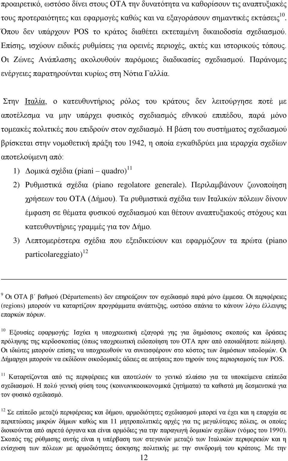 Οη Εψλεο Αλάπιαζεο αθνινπζνχλ παξφκνηεο δηαδηθαζίεο ζρεδηαζκνχ. Παξάλνκεο ελέξγεηεο παξαηεξνχληαη θπξίσο ζηε Νφηηα Γαιιία.