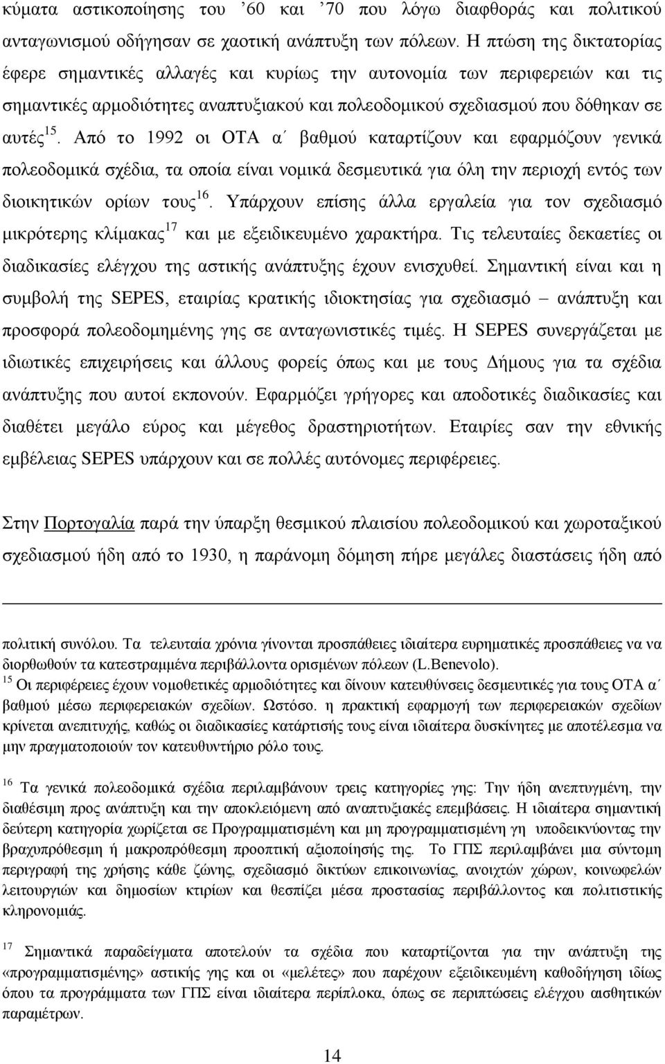 Απφ ην 1992 νη ΟΣΑ α βαζκνχ θαηαξηίδνπλ θαη εθαξκφδνπλ γεληθά πνιενδνκηθά ζρέδηα, ηα νπνία είλαη λνκηθά δεζκεπηηθά γηα φιε ηελ πεξηνρή εληφο ησλ δηνηθεηηθψλ νξίσλ ηνπο 16.