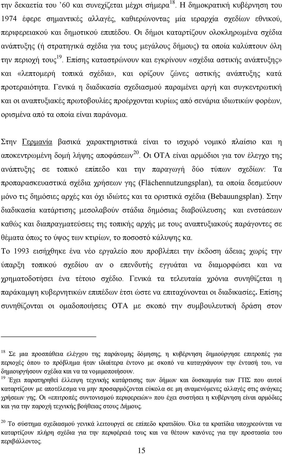 Δπίζεο θαηαζηξψλνπλ θαη εγθξίλνπλ «ζρέδηα αζηηθήο αλάπηπμεο» θαη «ιεπηνκεξή ηνπηθά ζρέδηα», θαη νξίδνπλ δψλεο αζηηθήο αλάπηπμεο θαηά πξνηεξαηφηεηα.