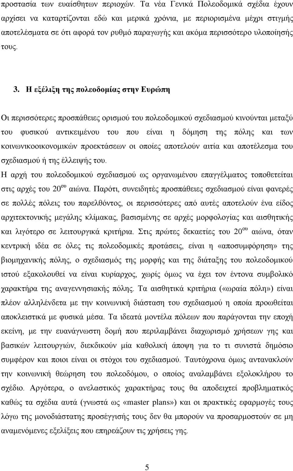 ηνπο. 3.