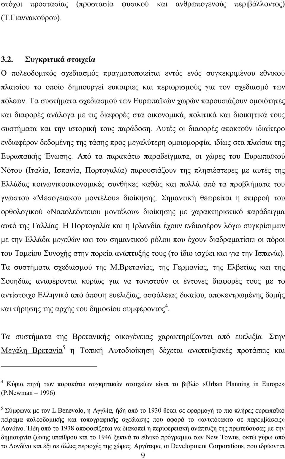 Σα ζπζηήκαηα ζρεδηαζκνχ ησλ Δπξσπατθψλ ρσξψλ παξνπζηάδνπλ νκνηφηεηεο θαη δηαθνξέο αλάινγα κε ηηο δηαθνξέο ζηα νηθνλνκηθά, πνιηηηθά θαη δηνηθεηηθά ηνπο ζπζηήκαηα θαη ηελ ηζηνξηθή ηνπο παξάδνζε.