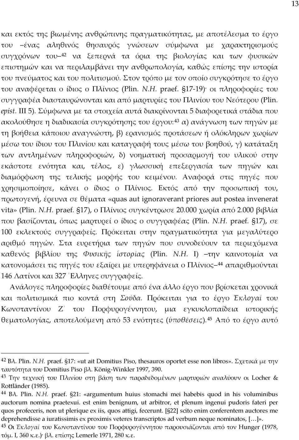 H. praef. 17-19) οι πληροφορίες του συγγραφέα διασταυρώνονται και από μαρτυρίες του Πλινίου του Νεότερου (Plin. epist. III 5).
