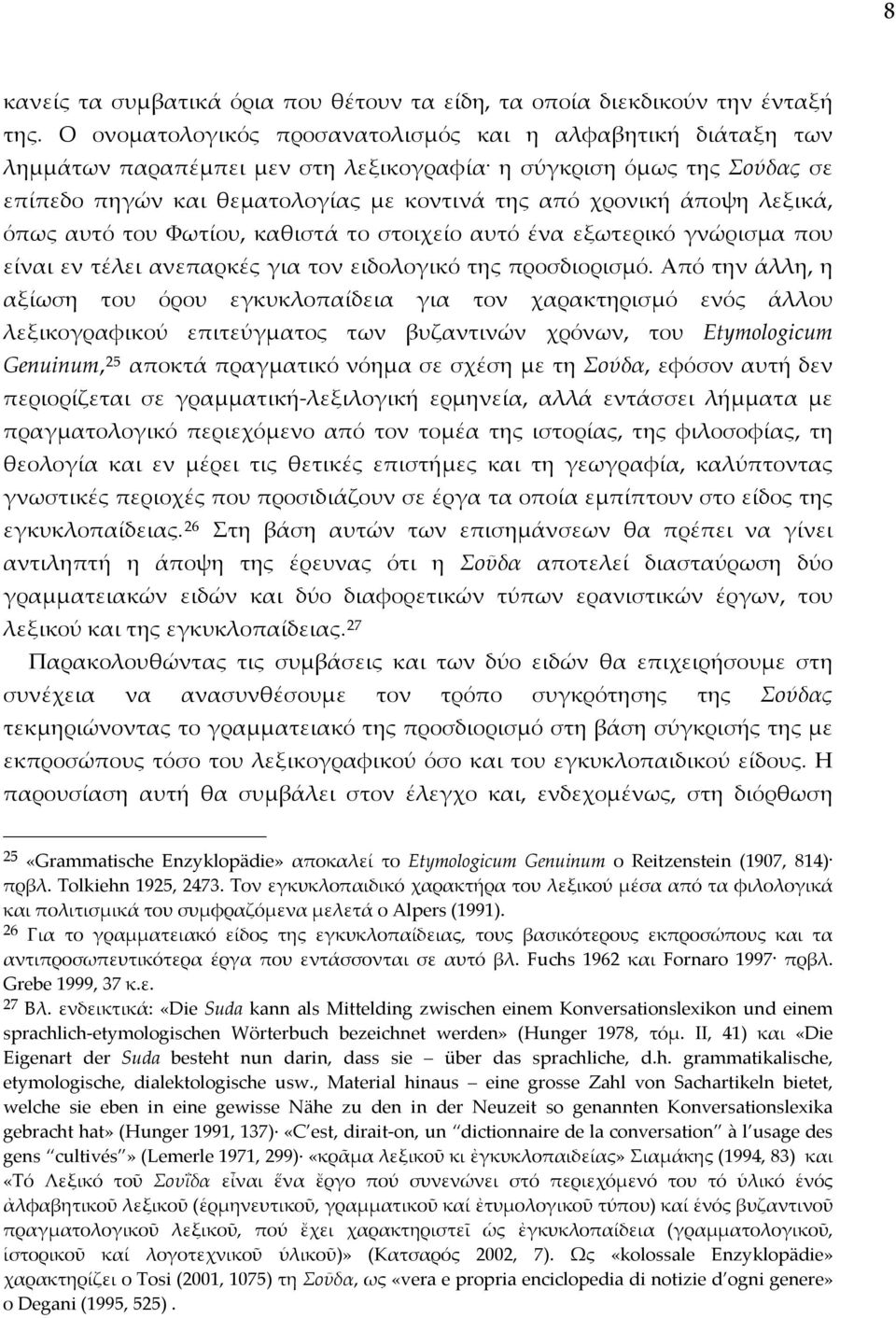 λεξικά, όπως αυτό του Φωτίου, καθιστά το στοιχείο αυτό ένα εξωτερικό γνώρισμα που είναι εν τέλει ανεπαρκές για τον ειδολογικό της προσδιορισμό.