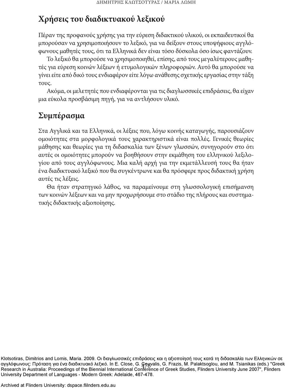 Το λεξικό θα μπορούσε να χρησιμοποιηθεί, επίσης, από τους μεγαλύτερους μαθητές για εύρεση κοινών λέξεων ή ετυμολογικών πληροφοριών.