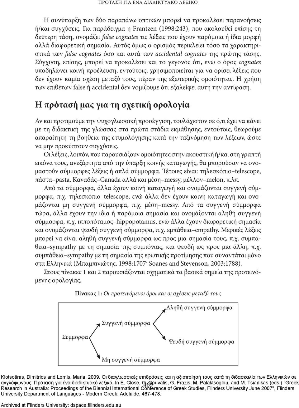 Αυτός όμως ο ορισμός περικλείει τόσο τα χαρακτηριστικά των false cognates όσο και αυτά των accidental cognates της πρώτης τάσης.