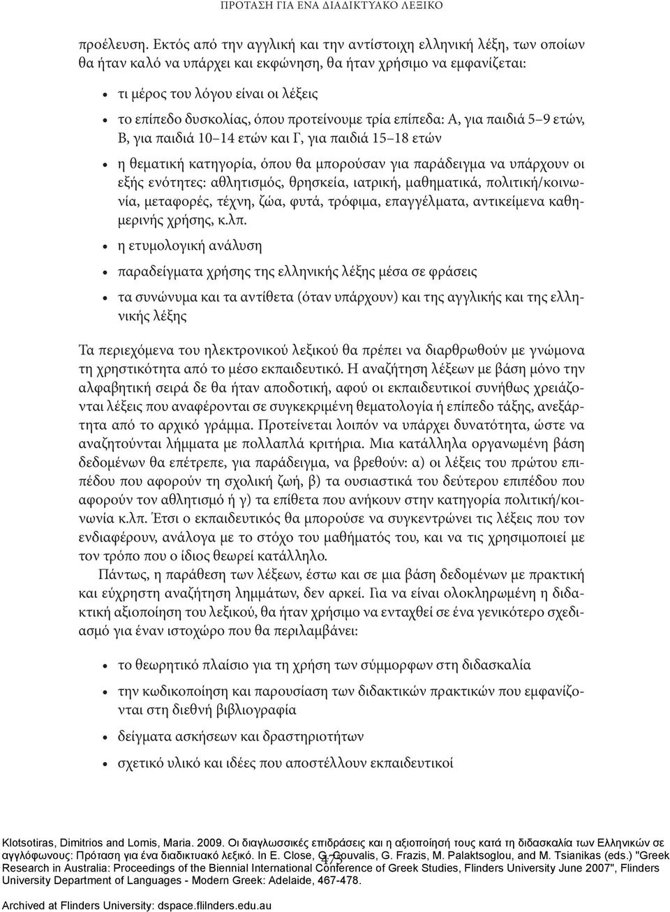 προτείνουμε τρία επίπεδα: Α, για παιδιά 5 9 ετών, Β, για παιδιά 10 14 ετών και Γ, για παιδιά 15 18 ετών η θεματική κατηγορία, όπου θα μπορούσαν για παράδειγμα να υπάρχουν οι εξής ενότητες: