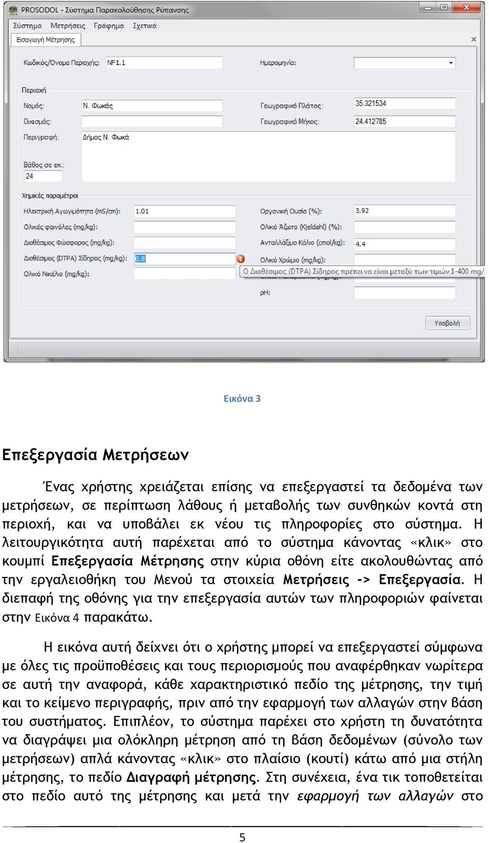 Η λειςξσογικόςηςα ασςή παοέυεςαι από ςξ ρύρςημα κάμξμςαπ «κλικ» ρςξ κξσμπί Επενεογαρία Μέςοηρηπ ρςημ κύοια ξθόμη είςε ακξλξσθώμςαπ από ςημ εογαλειξθήκη ςξσ Μεμξύ ςα ρςξιυεία Μεςοήρειπ -> Επενεογαρία.