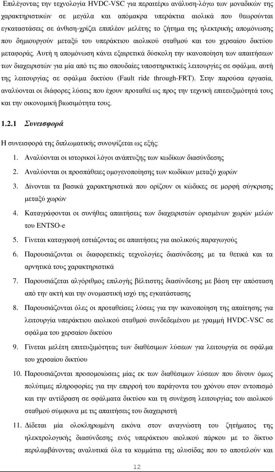 Αυτή η απομόνωση κάνει εξαιρετικά δύσκολη την ικανοποίηση των απαιτήσεων των διαχειριστών για μία από τις πιο σπουδαίες υποστηρικτικές λειτουργίες σε σφάλμα, αυτή της λειτουργίας σε σφάλμα δικτύου