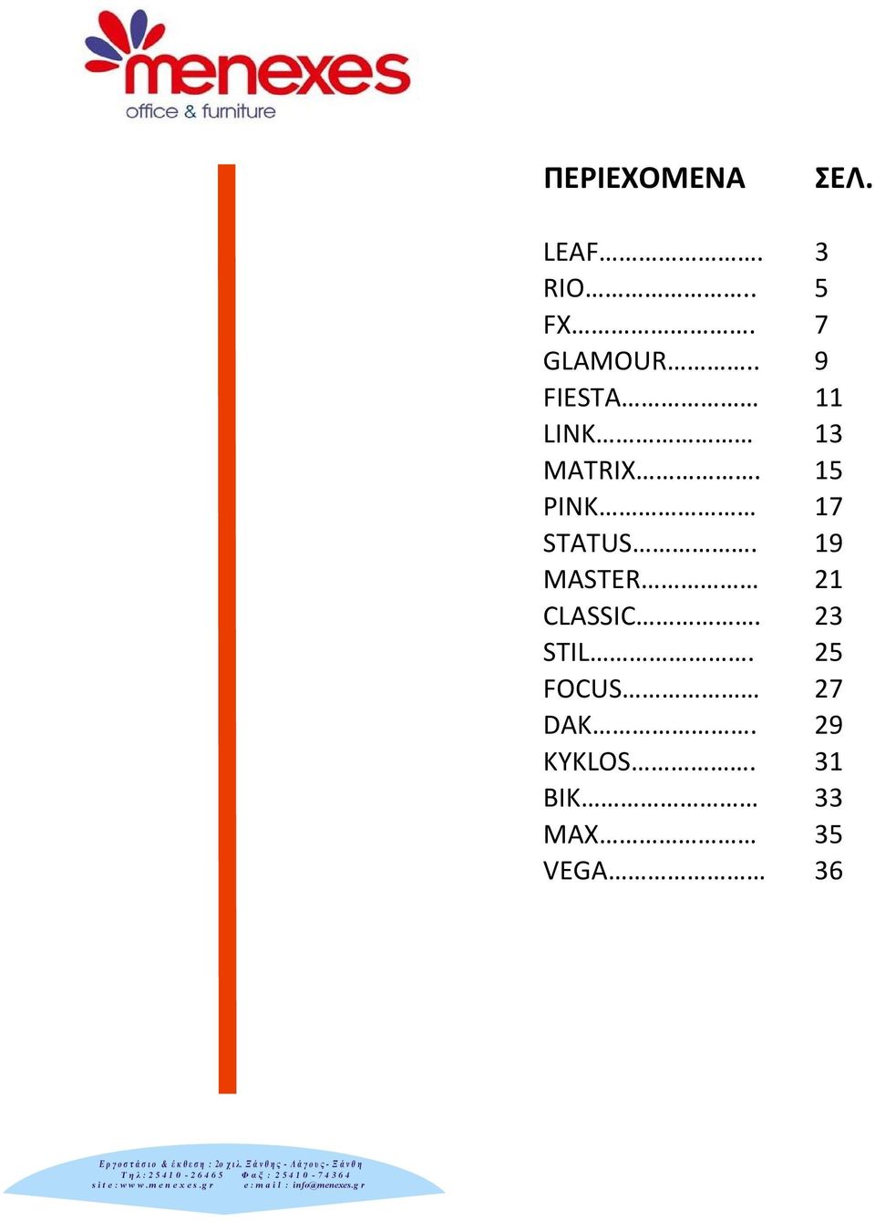 31 BIK 33 MAX 35 VEGA 36 Ε ρ γ ο σ τ ά σ ι ο & έ κ θ ε σ η : 2o χ ι λ.