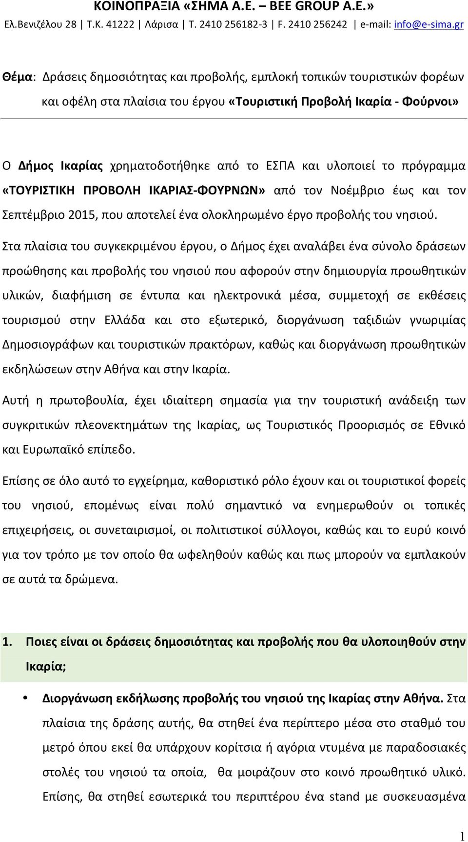 Στα πλαίσια του συγκεκριμένου έργου, ο Δήμος έχει αναλάβει ένα σύνολο δράσεων προώθησης και προβολής του νησιού που αφορούν στην δημιουργία προωθητικών υλικών, διαφήμιση σε έντυπα και ηλεκτρονικά