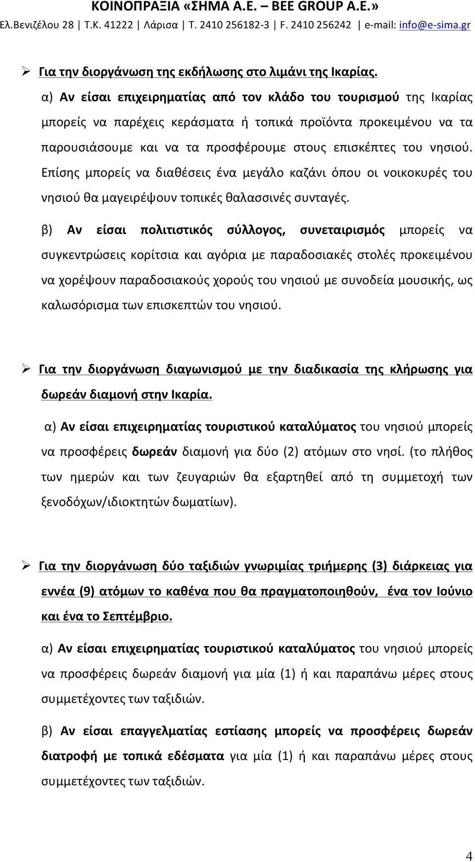 Επίσης μπορείς να διαθέσεις ένα μεγάλο καζάνι όπου οι νοικοκυρές του νησιού θα μαγειρέψουν τοπικές θαλασσινές συνταγές.