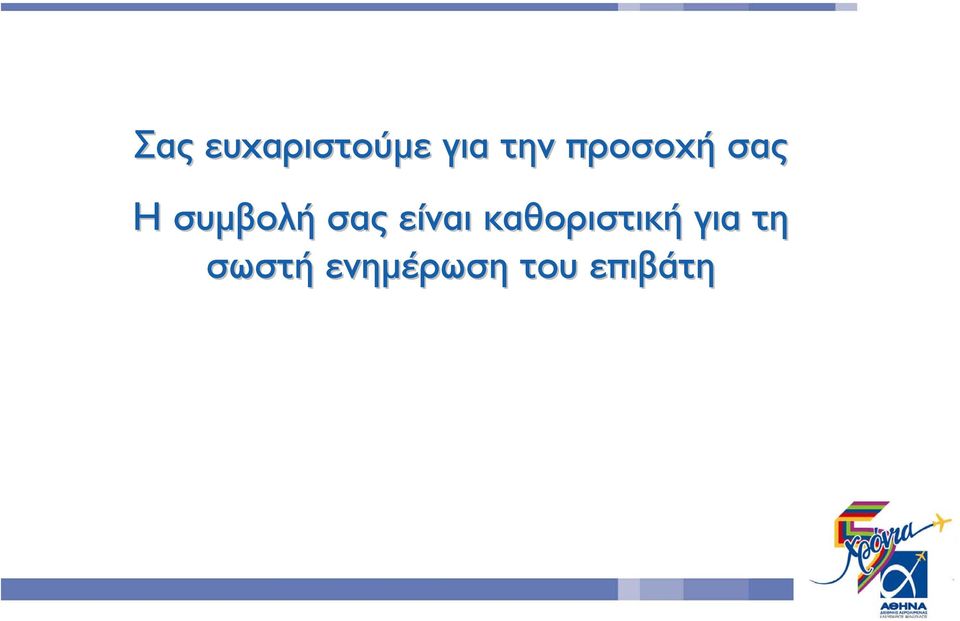 είναι καθοριστική για τη