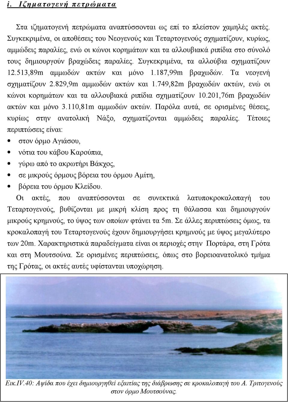 Συγκεκριμένα, τα αλλούβια σχηματίζουν 12.513,89m αμμωδών ακτών και μόνο 1.187,99m βραχωδών. Τα νεογενή σχηματίζουν 2.829,9m αμμωδών ακτών και 1.