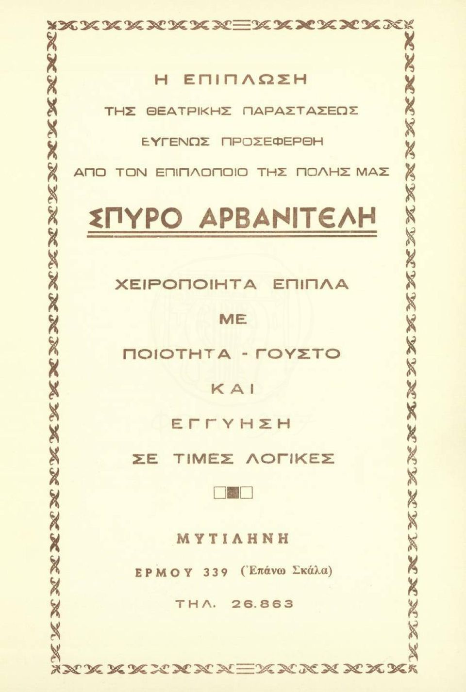 Ρ Ο Σ Ε Φ Ε Ρ Θ Η % Α Π Ο Τ Ο Ν Ε Π ΙΠ Λ Ο Π Ο ΙΟ Τ Η Σ Π Ο Λ Η Σ Μ Α Σ ^ Α *ΡΥΡΟ