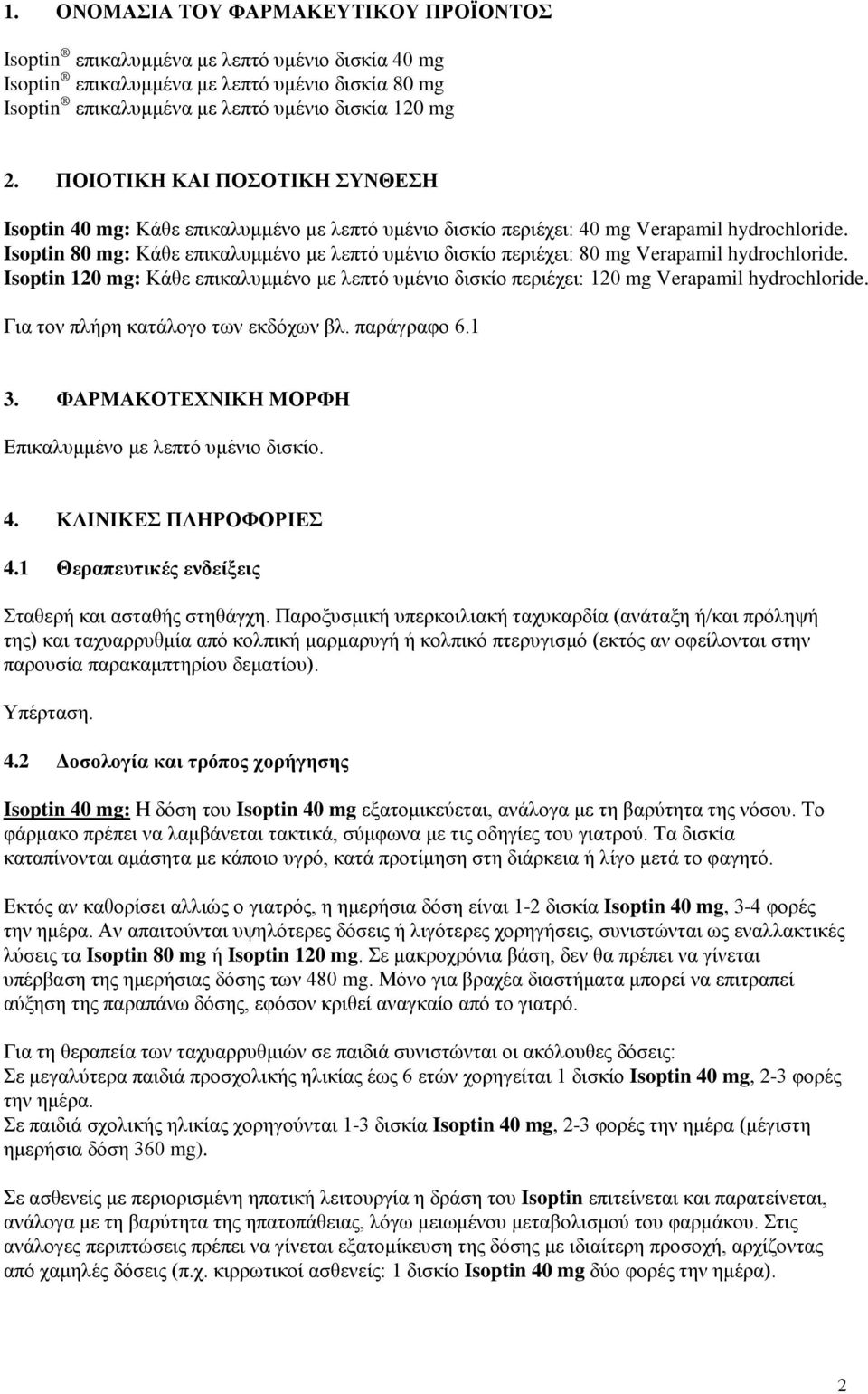 Isoptin 80 mg: Κάθε επικαλυμμένο με λεπτό υμένιο δισκίο περιέχει: 80 mg Verapamil hydrochloride. Isoptin 120 mg: Κάθε επικαλυμμένο με λεπτό υμένιο δισκίο περιέχει: 120 mg Verapamil hydrochloride.