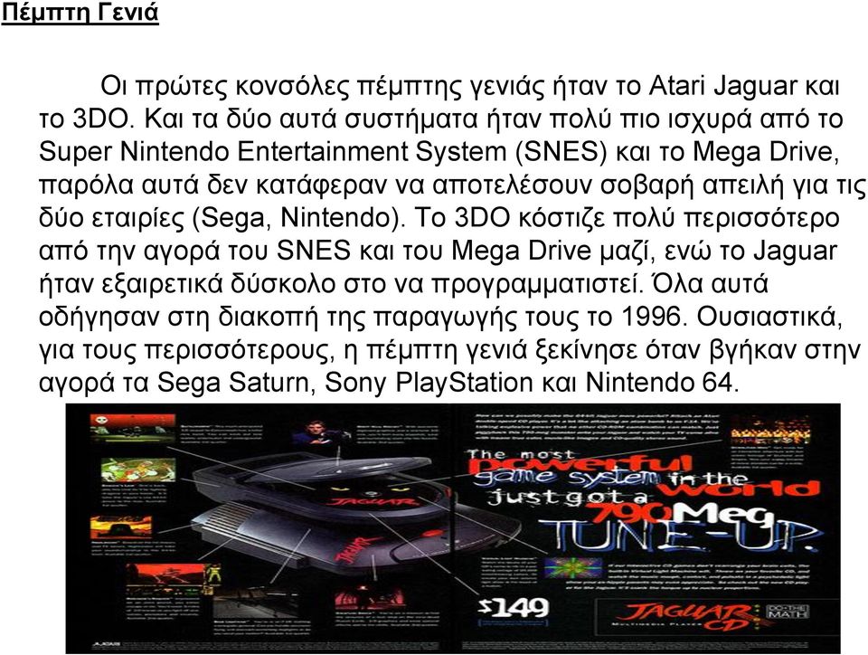 αποτελέσουν σοβαρή απειλή για τις δύο εταιρίες (Sega, Nintendο).