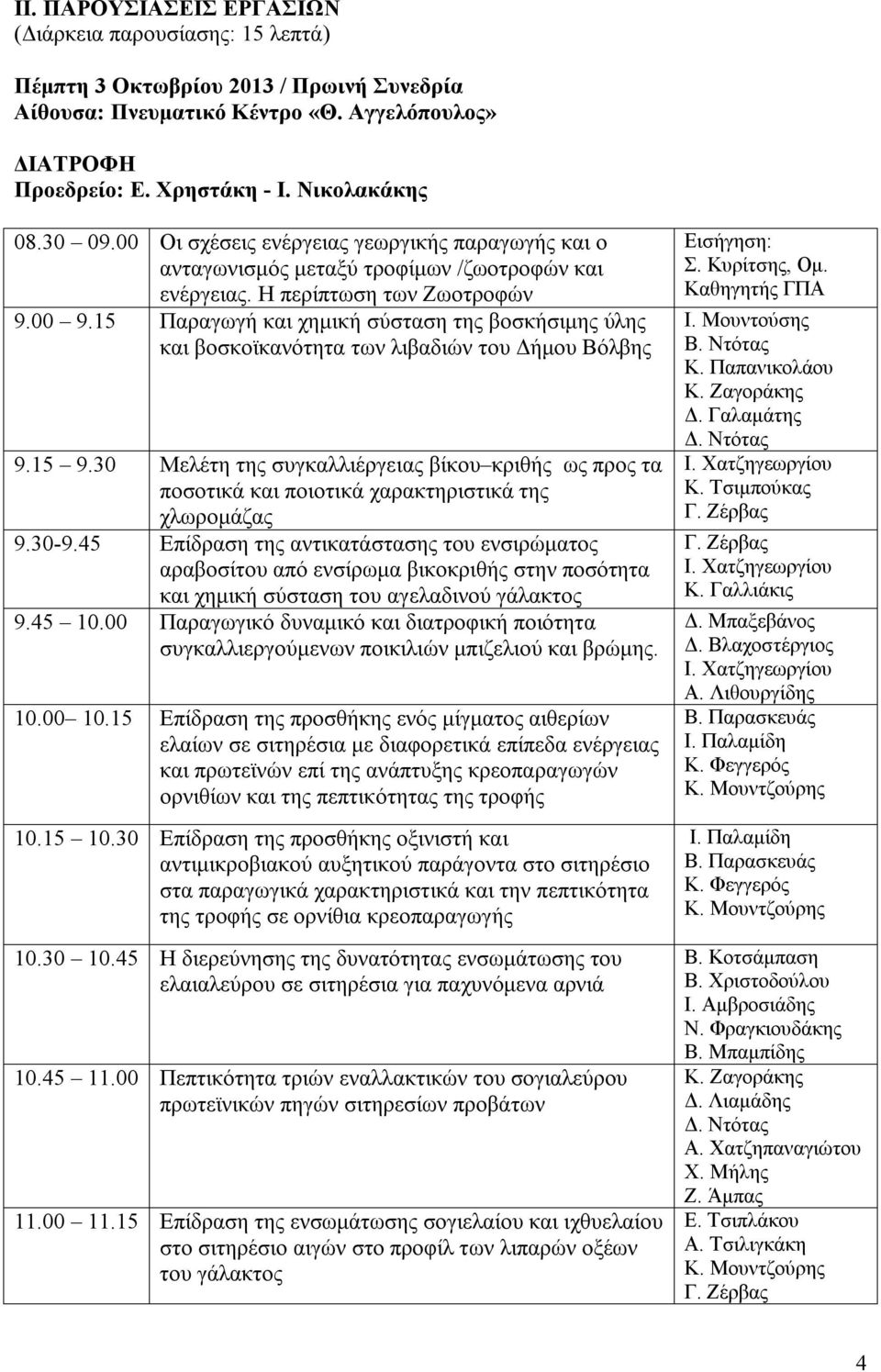 15 Παραγωγή και χημική σύσταση της βοσκήσιμης ύλης και βοσκοϊκανότητα των λιβαδιών του Δήμου Βόλβης 9.15 9.