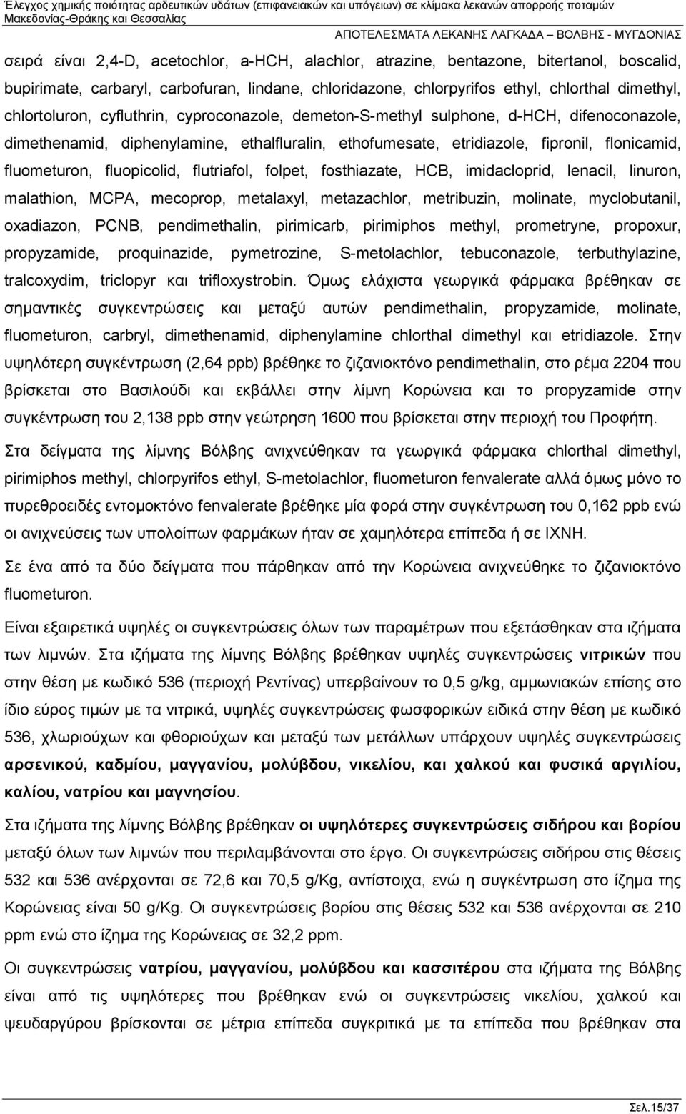 fluopicolid, flutriafol, folpet, fosthiazate, HCB, imidacloprid, lenacil, linuron, malathion, MCPA, mecoprop, metalaxyl, metazachlor, metribuzin, molinate, myclobutanil, oxadiazon, PCNB,