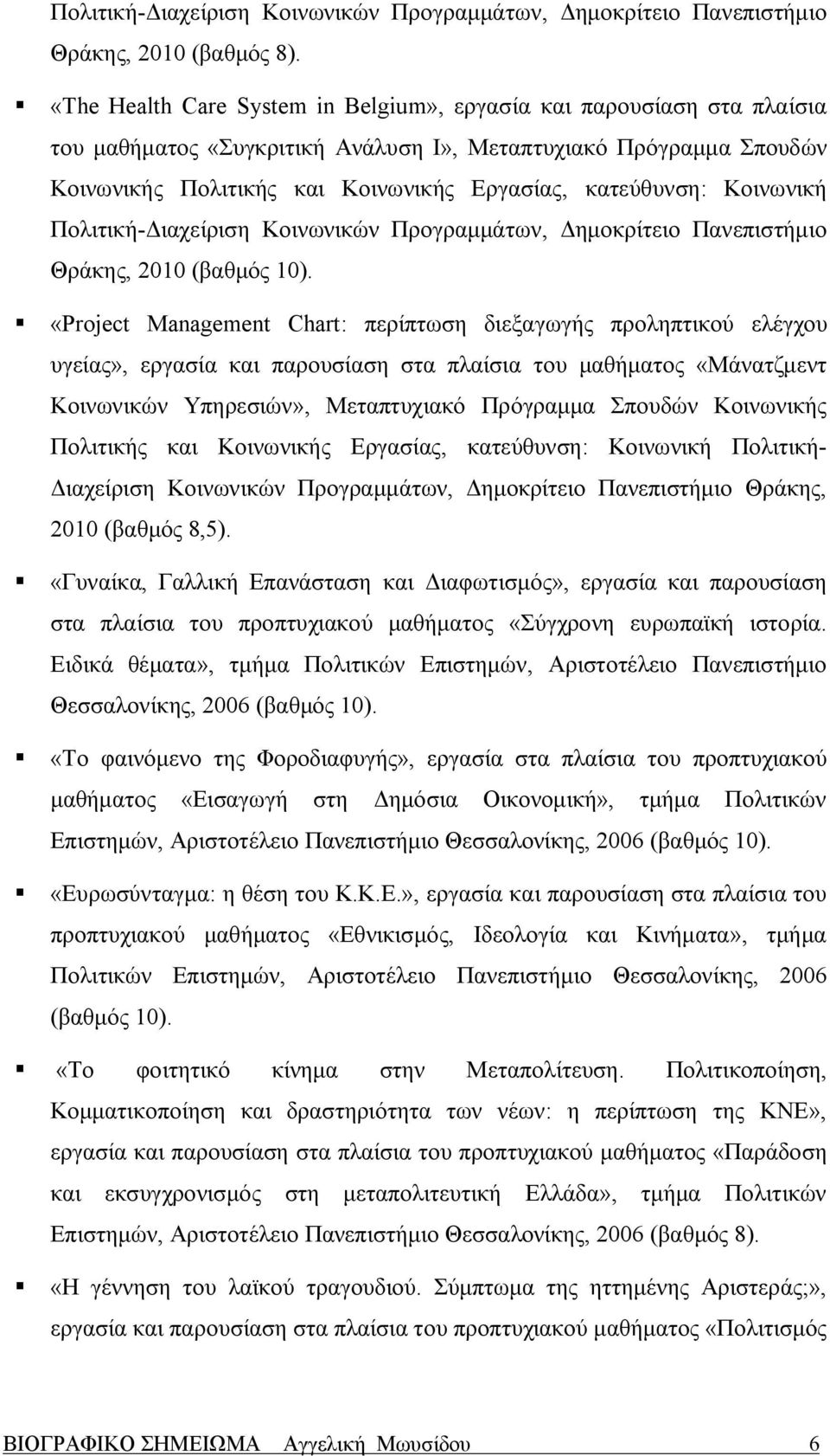 Κοινωνική Πολιτική-Διαχείριση Κοινωνικών Προγραμμάτων, Δημοκρίτειο Πανεπιστήμιο Θράκης, 2010 (βαθμός 10).