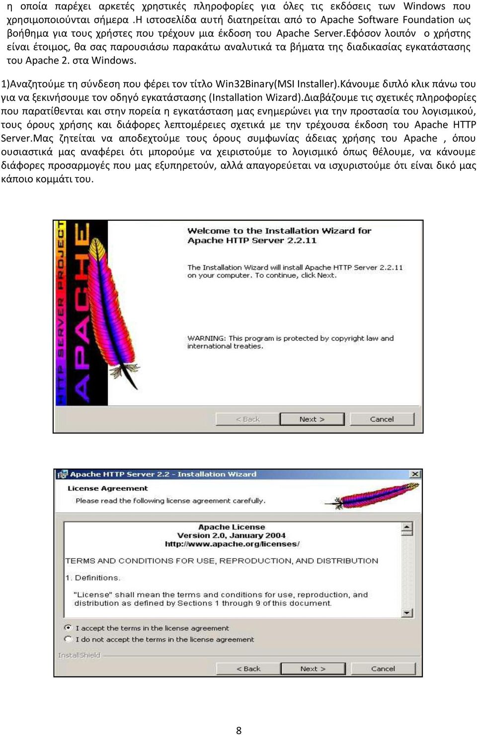 Εφόςον λοιπόν ο χριςτθσ είναι ζτοιμοσ, κα ςασ παρουςιάςω παρακάτω αναλυτικά τα βιματα τθσ διαδικαςίασ εγκατάςταςθσ του Apache 2. ςτα Windows.