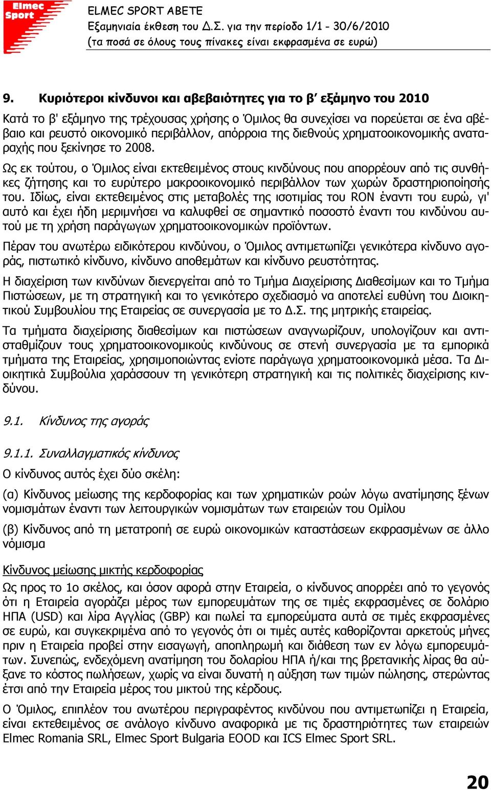 διεθνούς χρηµατοοικονοµικής αναταραχής που ξεκίνησε το 2008.