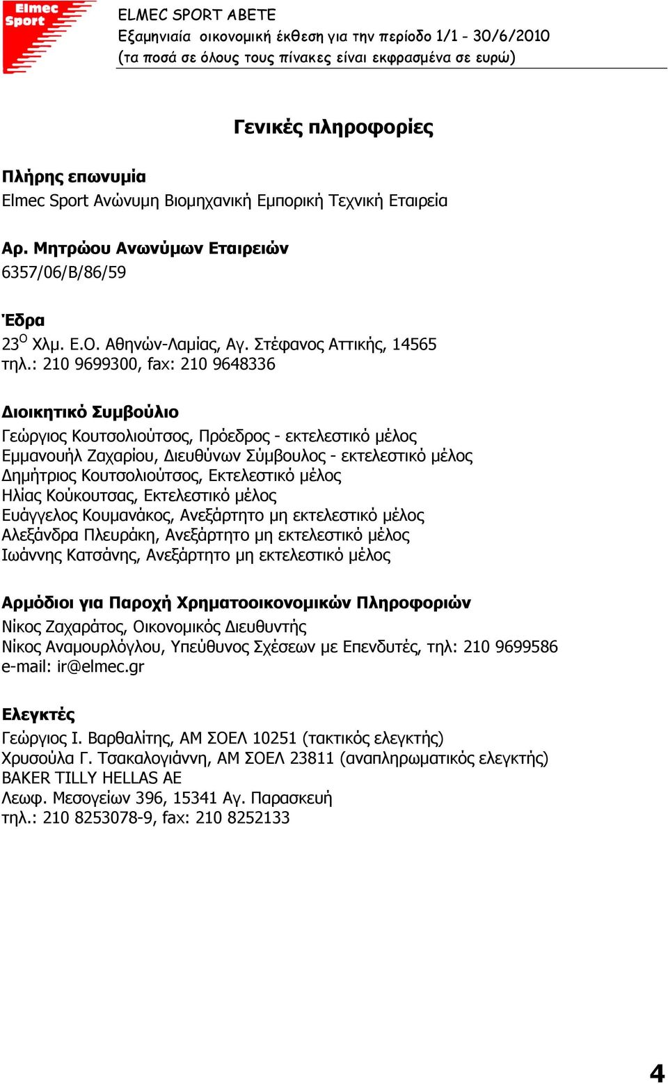 : 210 9699300, fax: 210 9648336 ιοικητικό Συµβούλιο Γεώργιος Κουτσολιούτσος, Πρόεδρος - εκτελεστικό µέλος Εµµανουήλ Ζαχαρίου, ιευθύνων Σύµβουλος - εκτελεστικό µέλος ηµήτριος Κουτσολιούτσος,