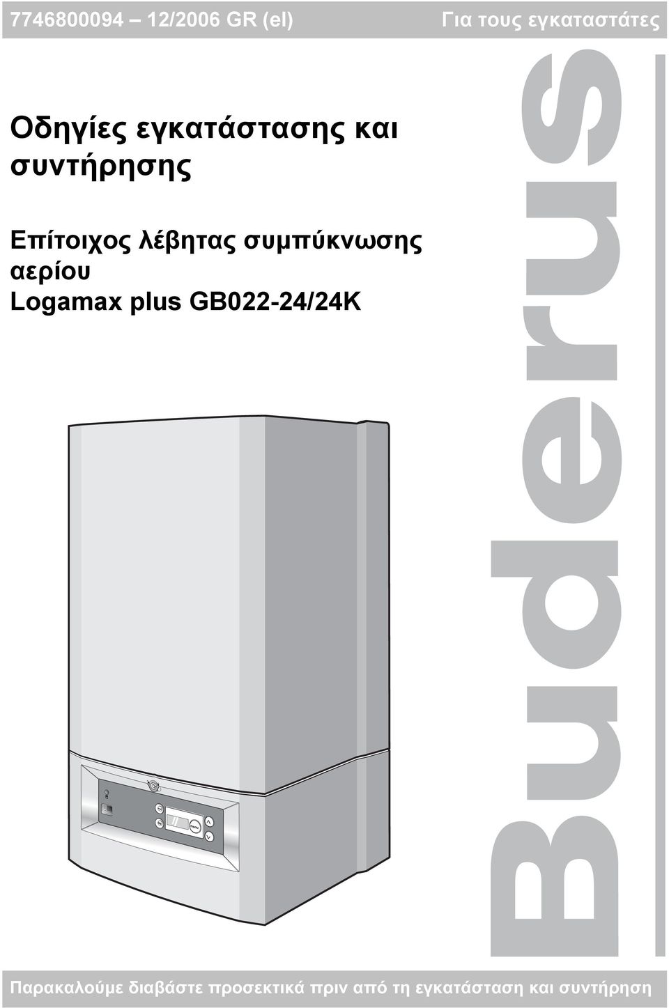 συμπύκνωσης αερίου Logamax plus GB022-24/24K