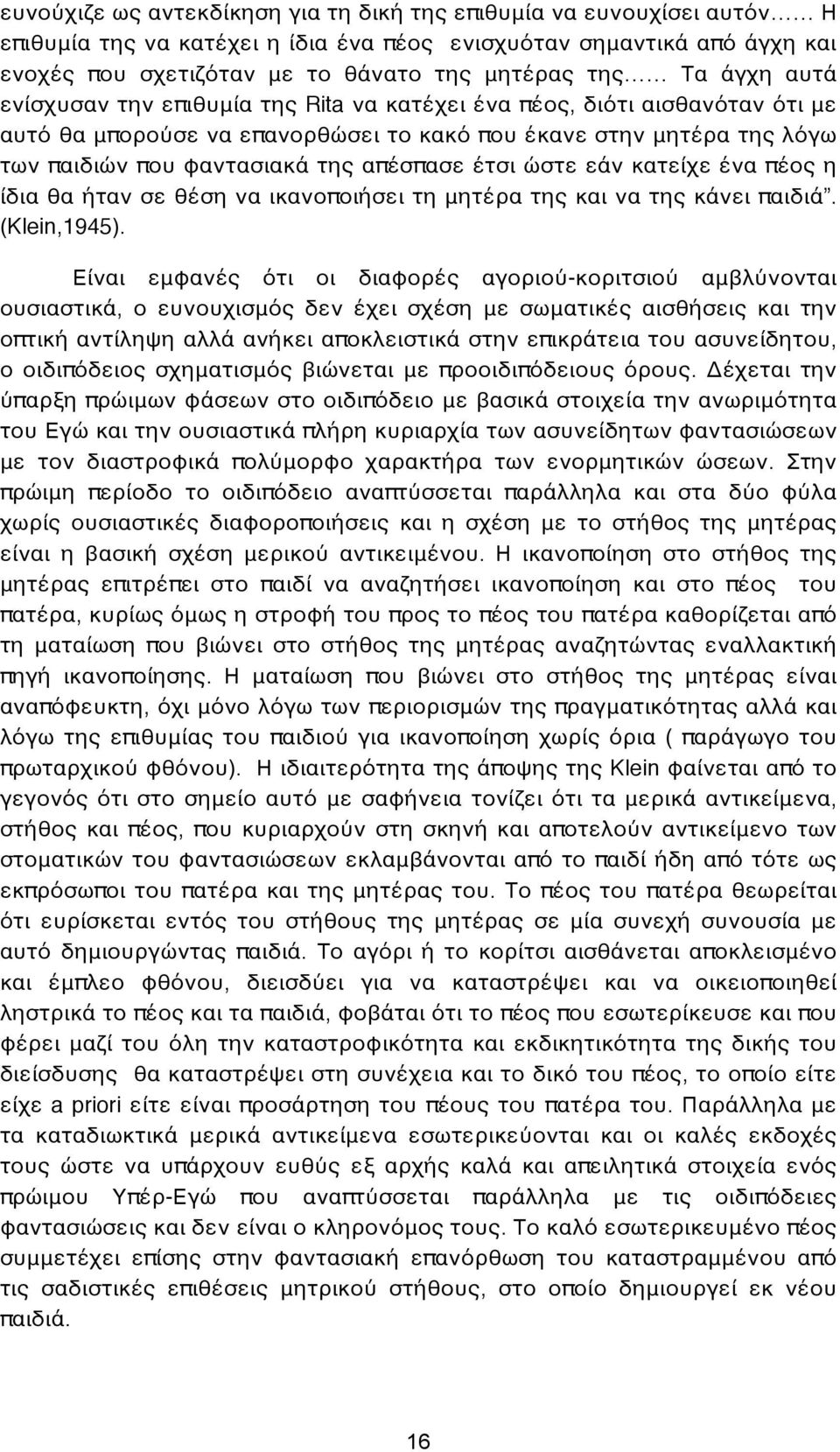 έτσι ώστε εάν κατείχε ένα πέος η ίδια θα ήταν σε θέση να ικανοποιήσει τη μητέρα της και να της κάνει παιδιά. (Klein,1945).