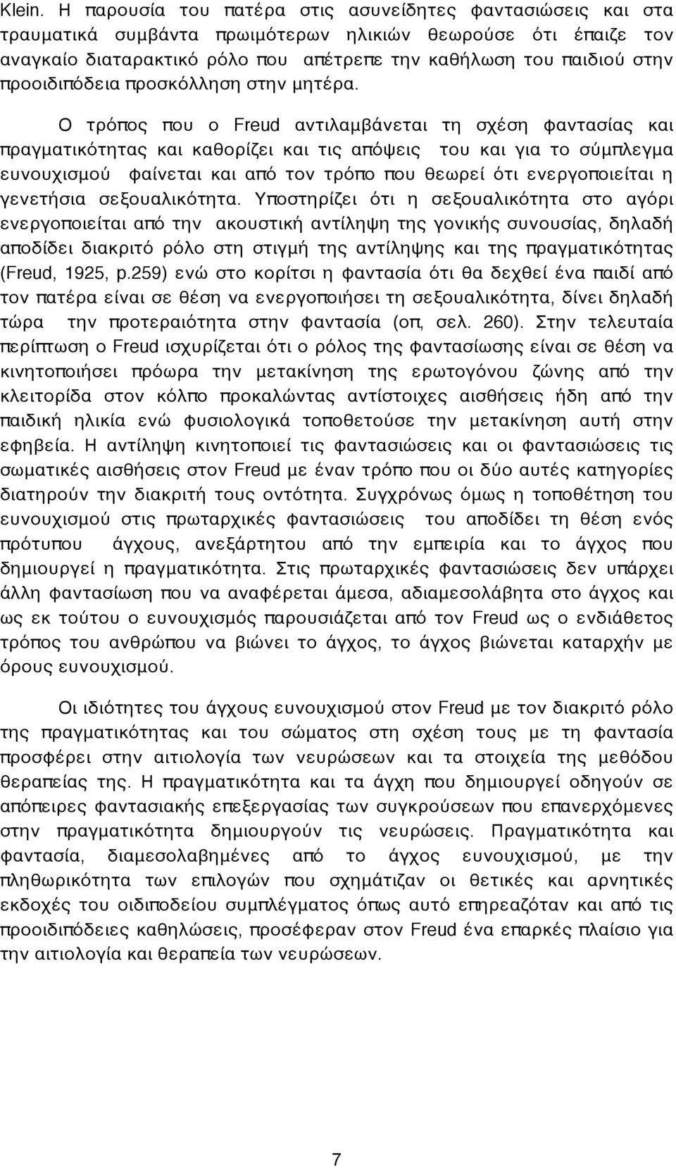 προοιδιπόδεια προσκόλληση στην μητέρα.