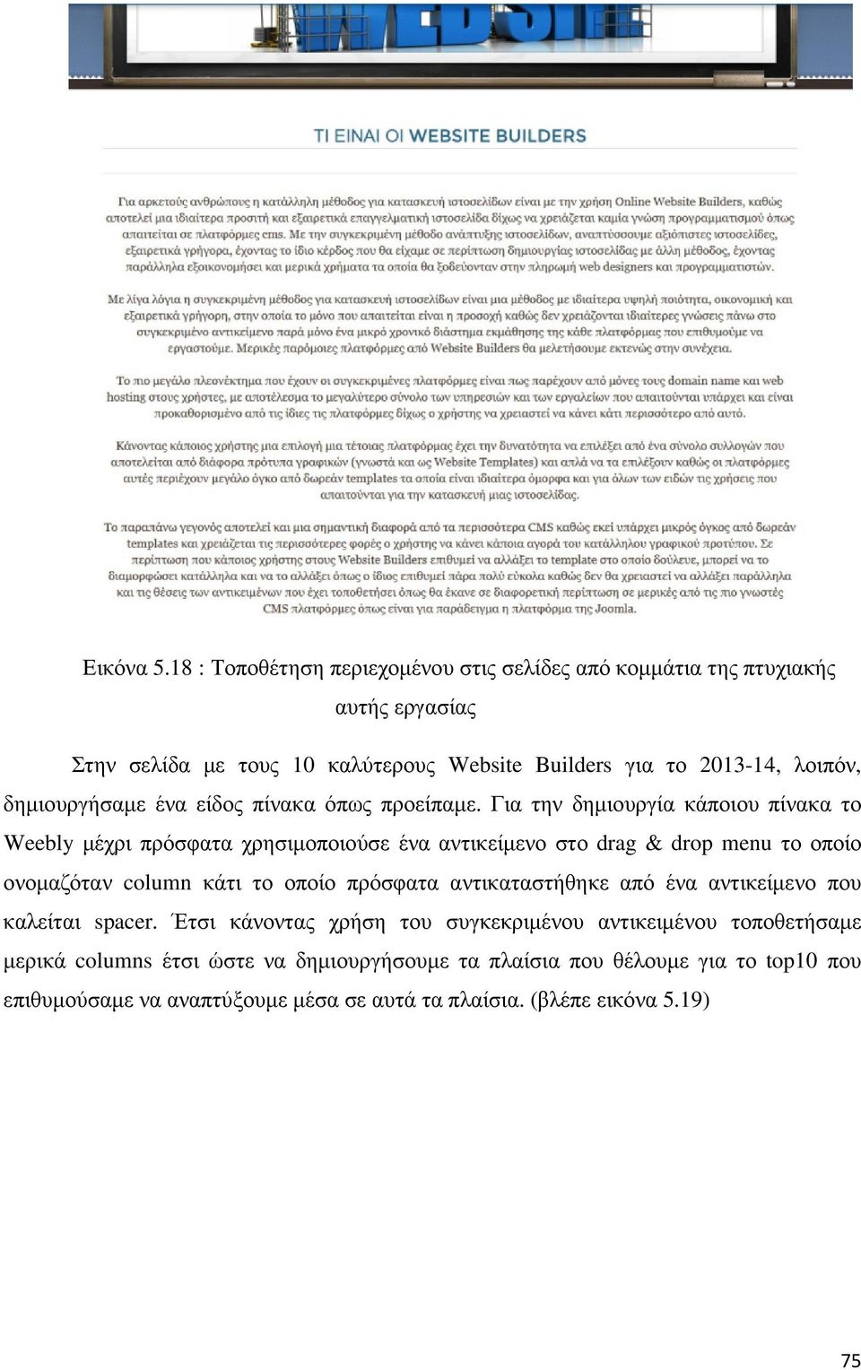 δημιουργήσαμε ένα είδος πίνακα όπως προείπαμε.