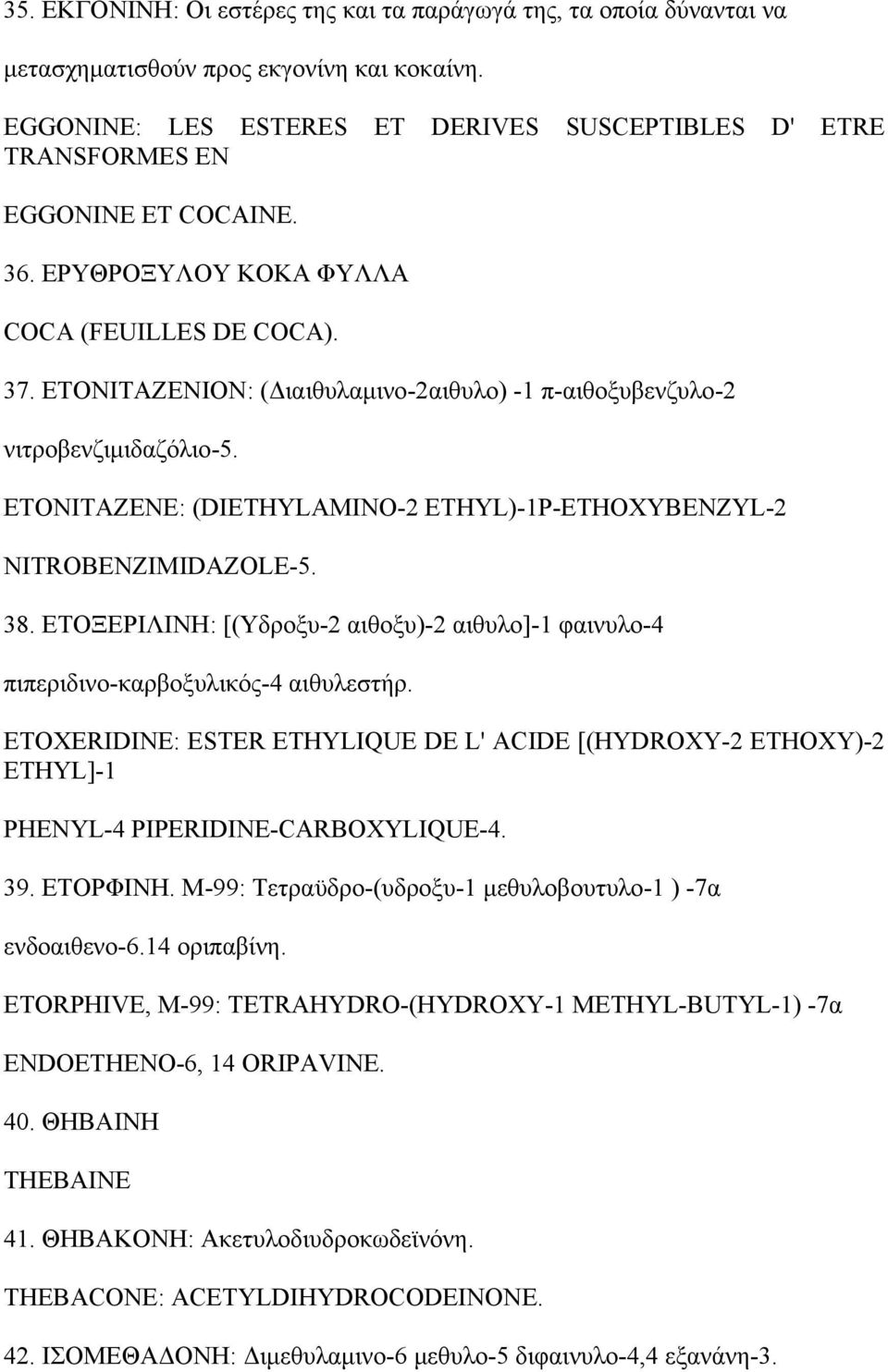 ΕΤΟΝΙΤΑΖΕΝΙΟΝ: (Διαιθυλαμινο-2αιθυλο) -1 π-αιθοξυβενζυλο-2 νιτροβενζιμιδαζόλιο-5. ΕΤΟΝΙΤΑΖΕΝΕ: (DIETHYLAMINO-2 ETHYL)-1Ρ-ETHOXYBENZYL-2 ΝITROBENZIΜIDAZOLE-5. 38.
