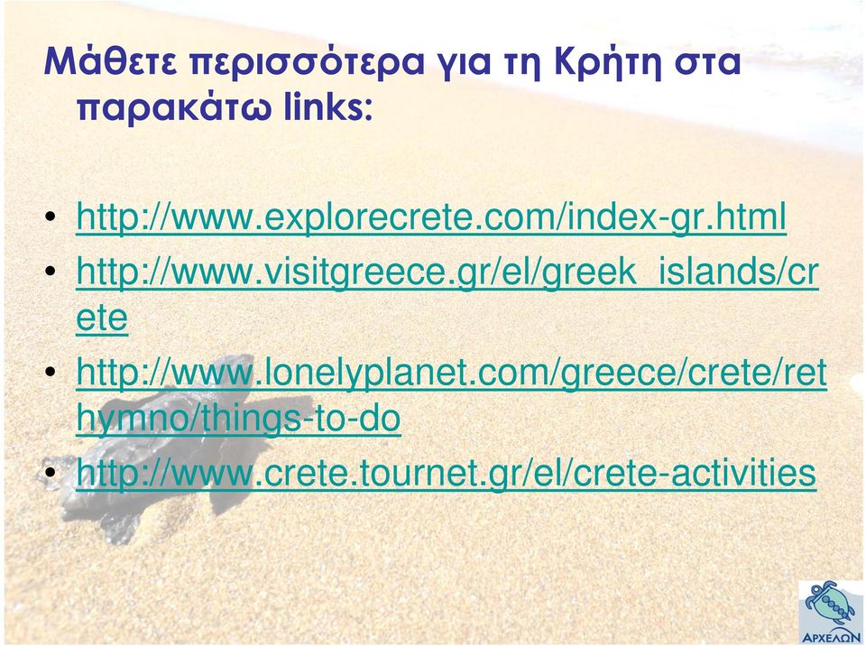 gr/el/greek_islands/cr ete http://www.lonelyplanet.