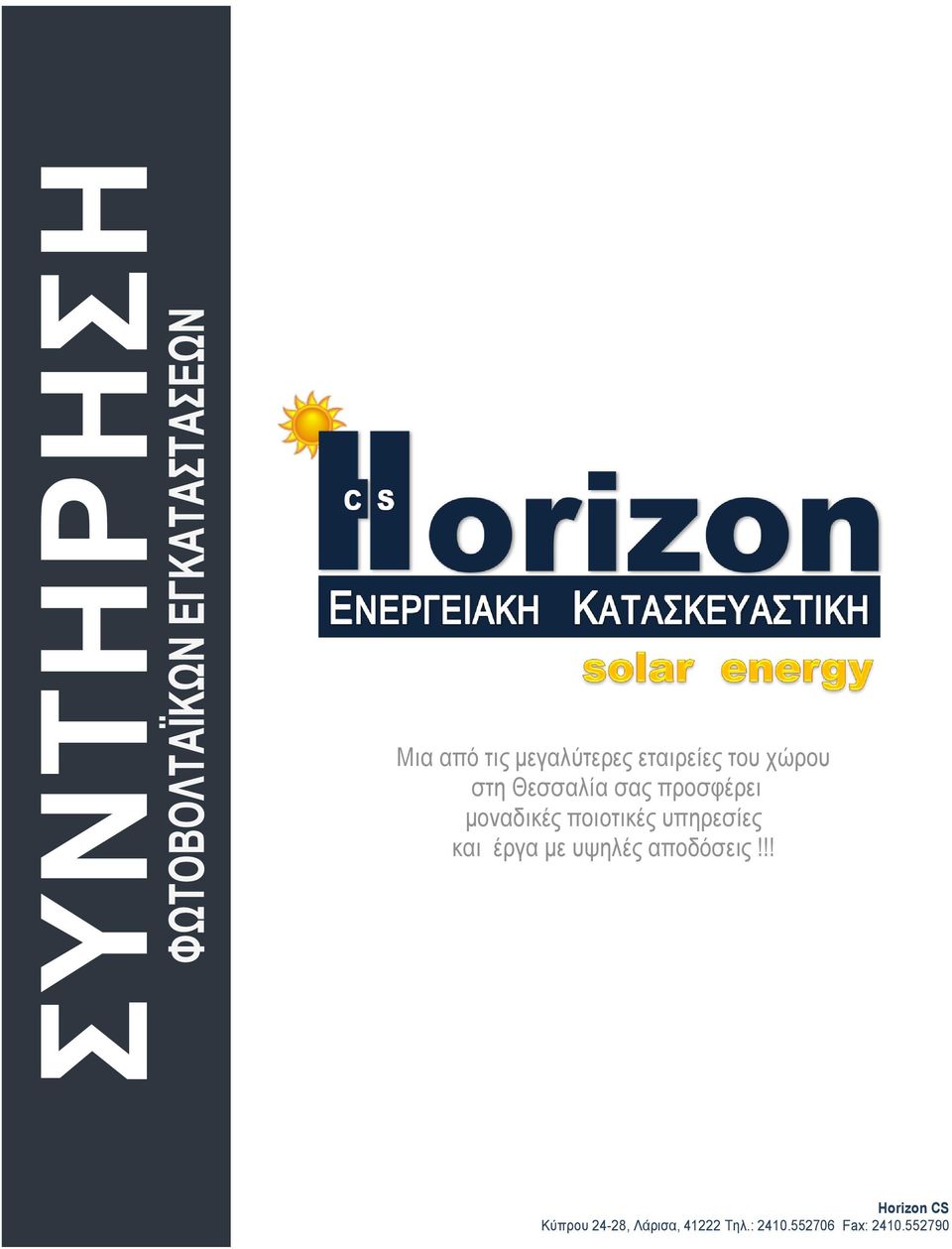 στη Θεσσαλία σας προσφέρει μοναδικές