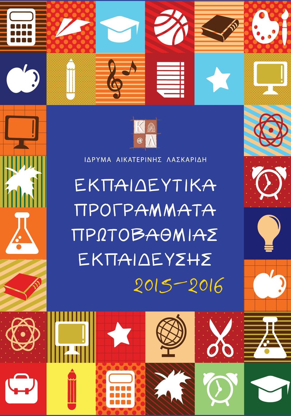 ΠΡΩΤΟΒΑΘΜΙΑΣ