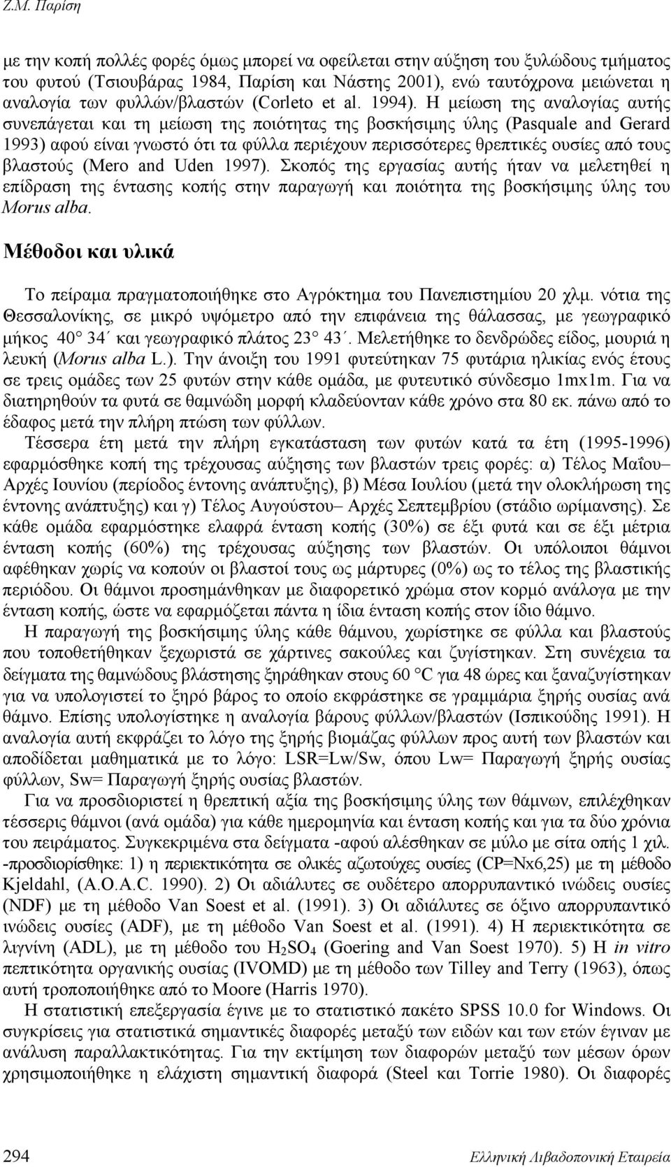 Η μείωση της αναλογίας αυτής συνεπάγεται και τη μείωση της ποιότητας της βοσκήσιμης ύλης (Pasquale and Gerard 1993) αφού είναι γνωστό ότι τα φύλλα περιέχουν περισσότερες θρεπτικές ουσίες από τους