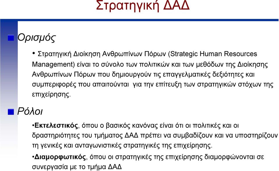 της επιχείρησης.