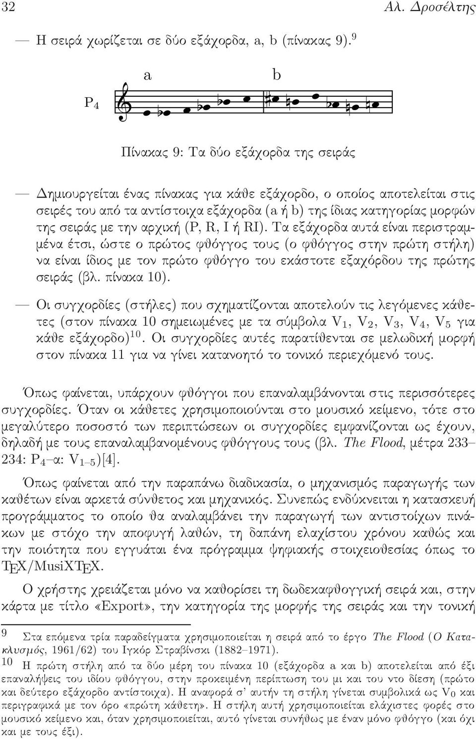 µετηναρχική(p, R, I ή RI). Τα εξάχορδα αυτά είναι περιστραµ- µένα έτσι, ώστε ο πρώτο φθόγγο του (ο φθόγγο στην πρώτη στή η) να είναι ίδιο µε τον πρώτο φθόγγο του εκάστοτε εξαχόρδου τη πρώτη σειρά (β.