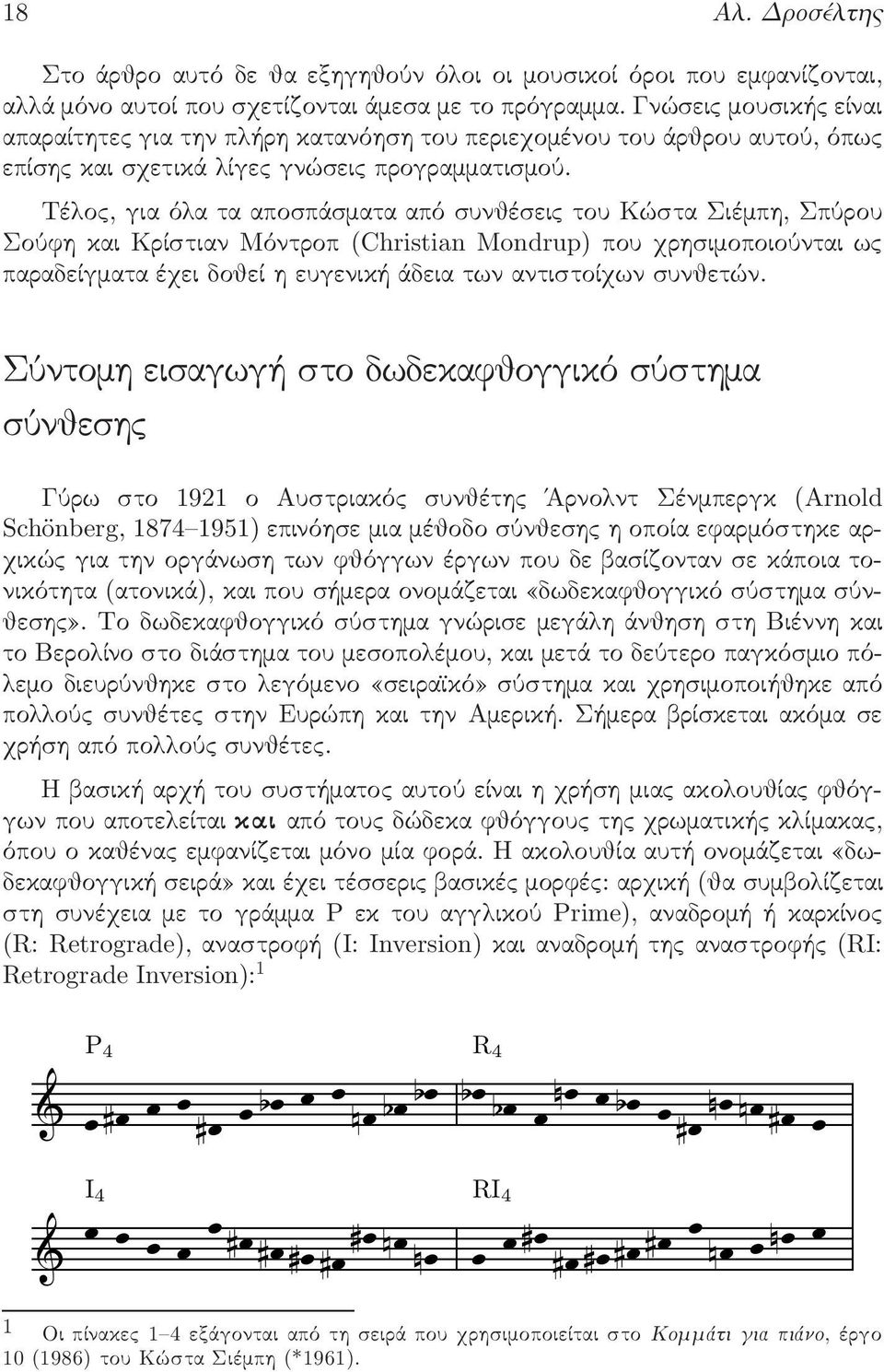 Τέ ο, για ό α τα αποσπάσµατα από συνθέσει του Κώστα Σιέµπη, Σπύρου Σούφη και Κρίστιαν Μόντροπ (Christian Mondrup) που χρησιµοποιούνται ω παραδείγµατα έχει δοθεί η ευγενική άδεια των αντιστοίχων