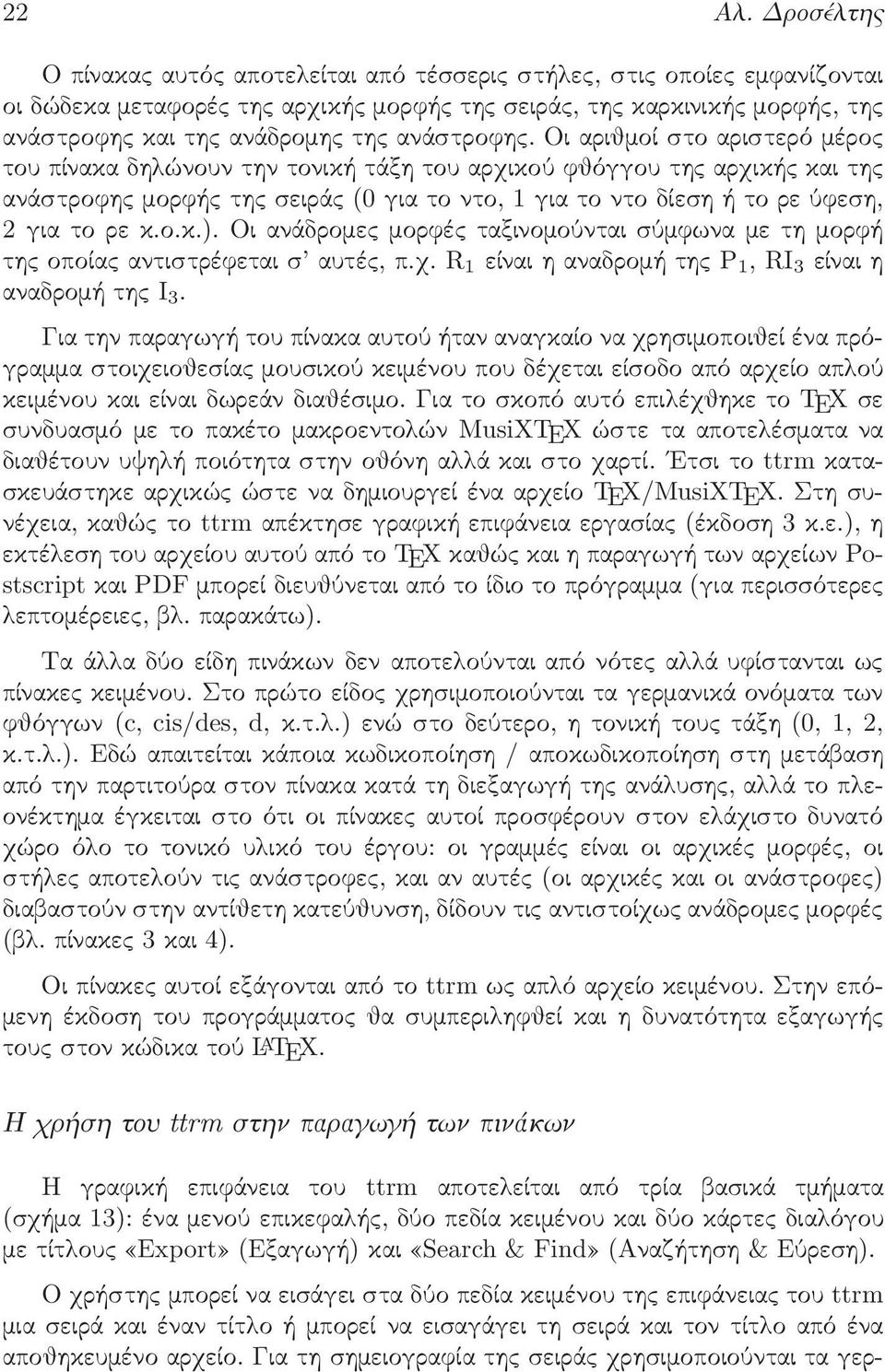 Οι ανάδροµε µορφέ ταξινοµούνται σύµφωνα µε τη µορφή τη οποία αντιστρέφεται σ αυτέ, π.χ. R είναι η αναδροµή τη P, RI είναι η αναδροµή τη I.