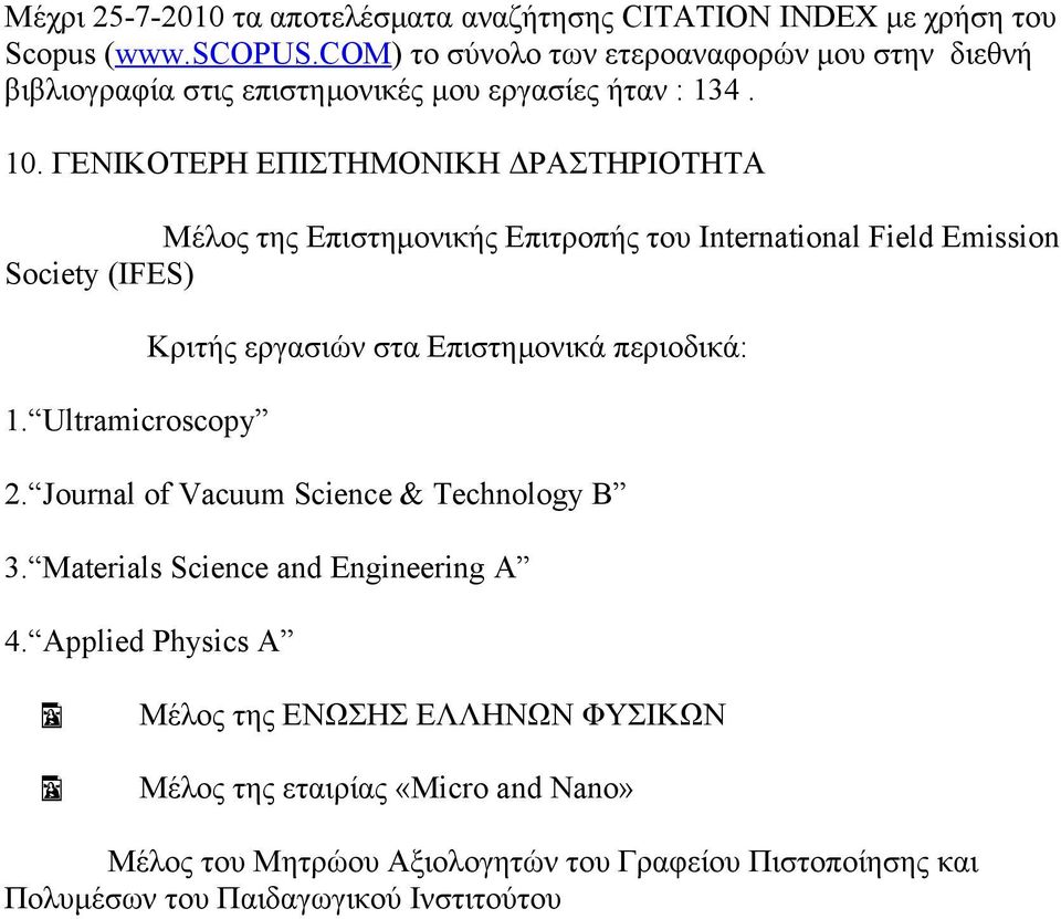 ΓΕΝΙΚΟΤΕΡΗ ΕΠΙΣΤΗΜΟΝΙΚΗ ΔΡΑΣΤΗΡΙΟΤΗΤΑ Μέλος της Επιστημονικής Επιτροπής του International Field Emission Society (IFES) 1.