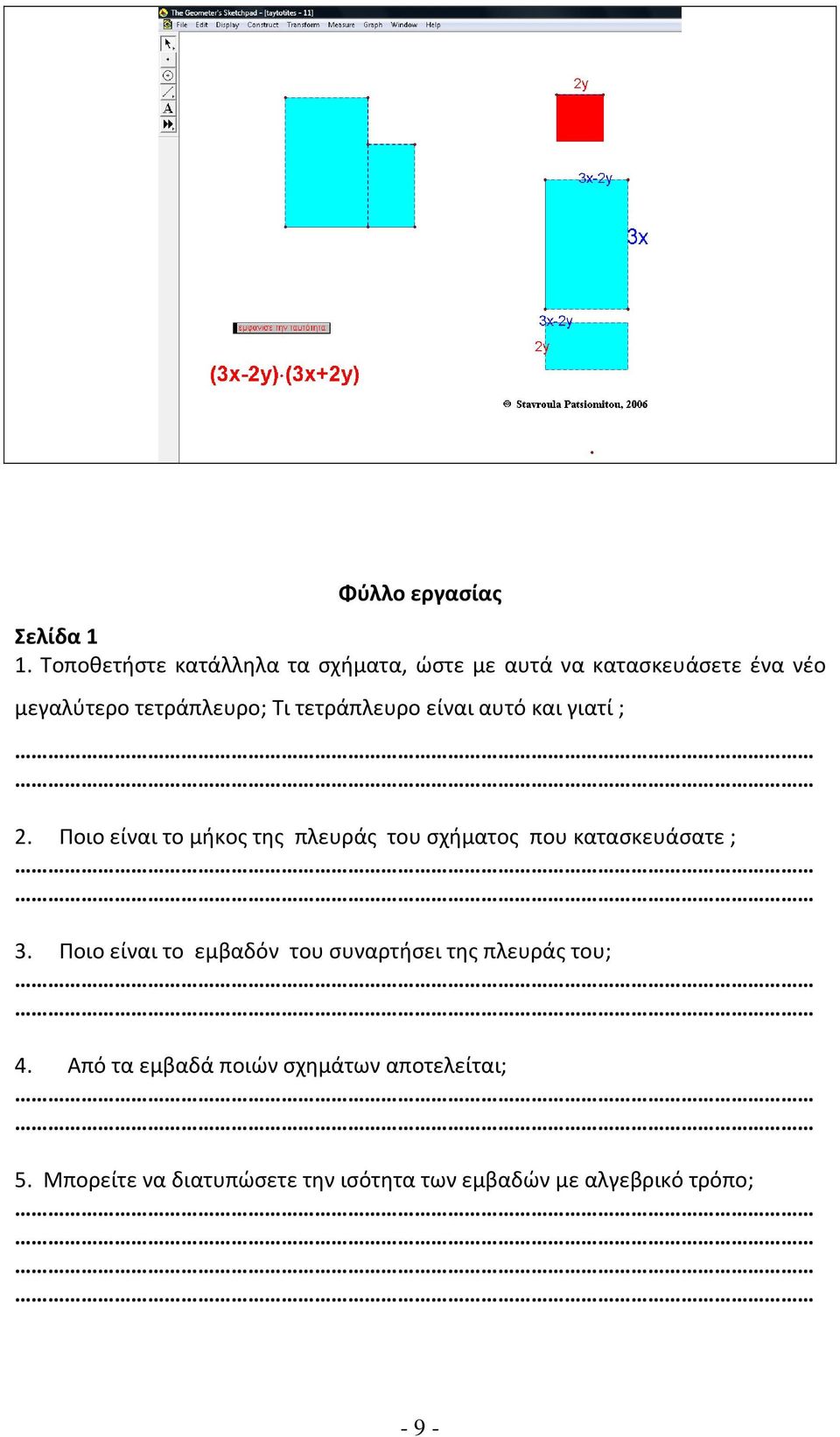 τετράπλευρο είναι αυτό και γιατί ; 2.